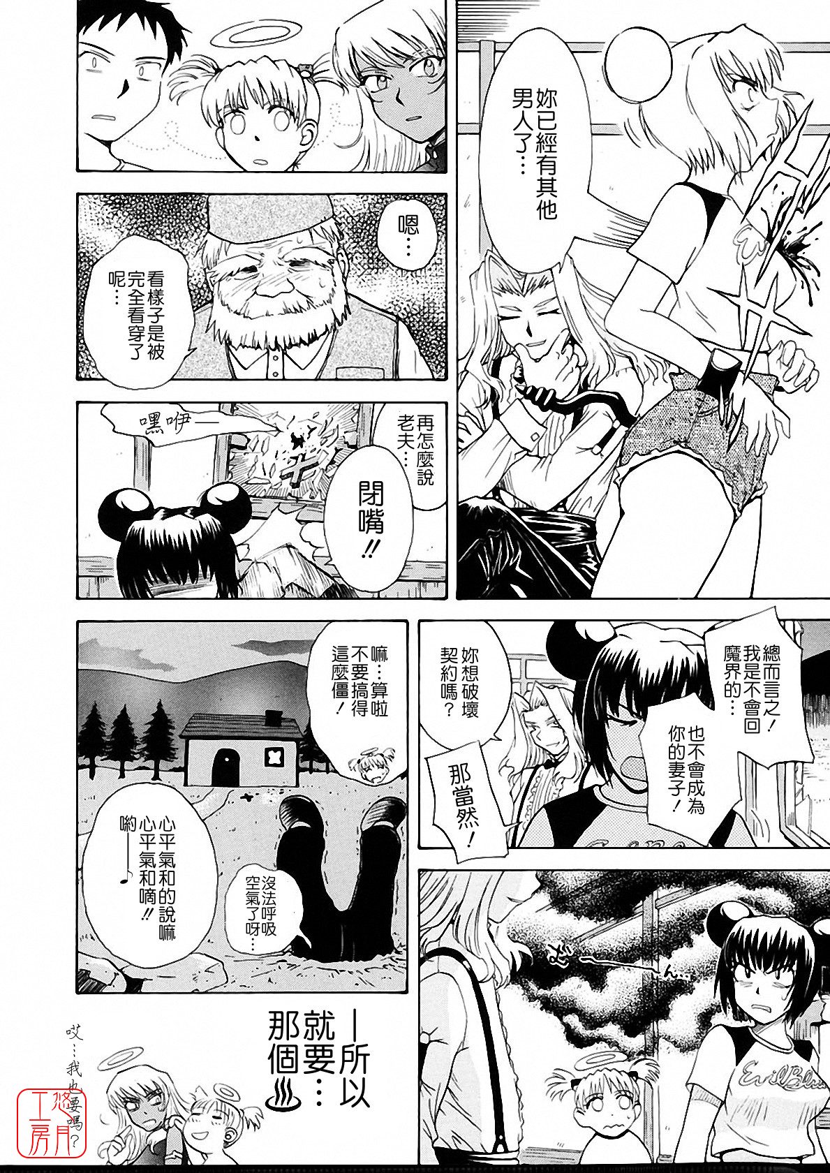 [月野定規] おませなブティ♥アンジュ [中] 240/310 