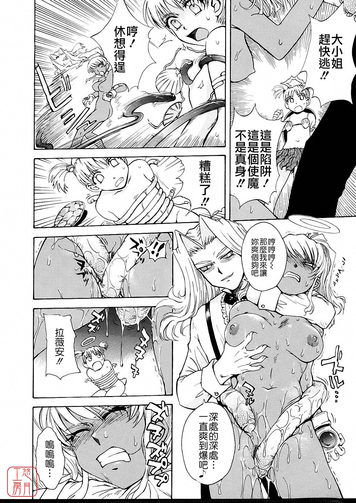 [月野定規] おませなブティ♥アンジュ [中] 244/310 