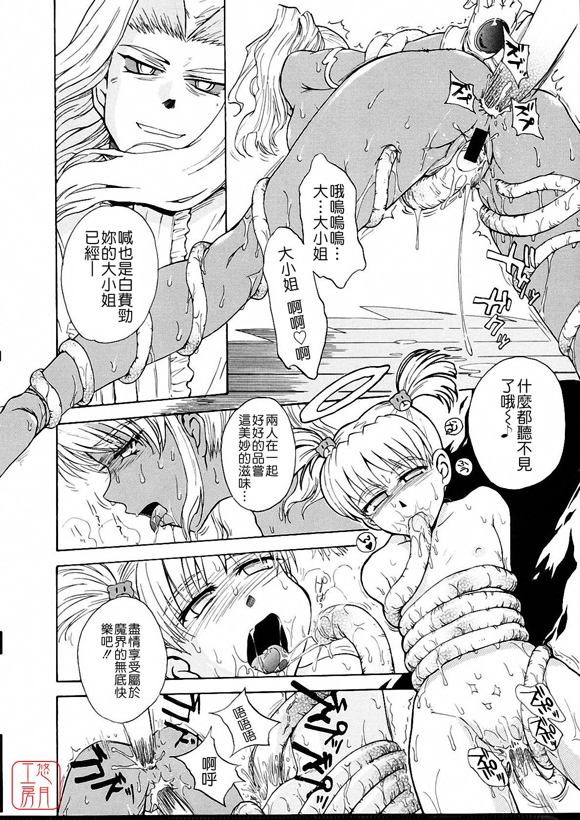 [月野定規] おませなブティ♥アンジュ [中] 246/310 