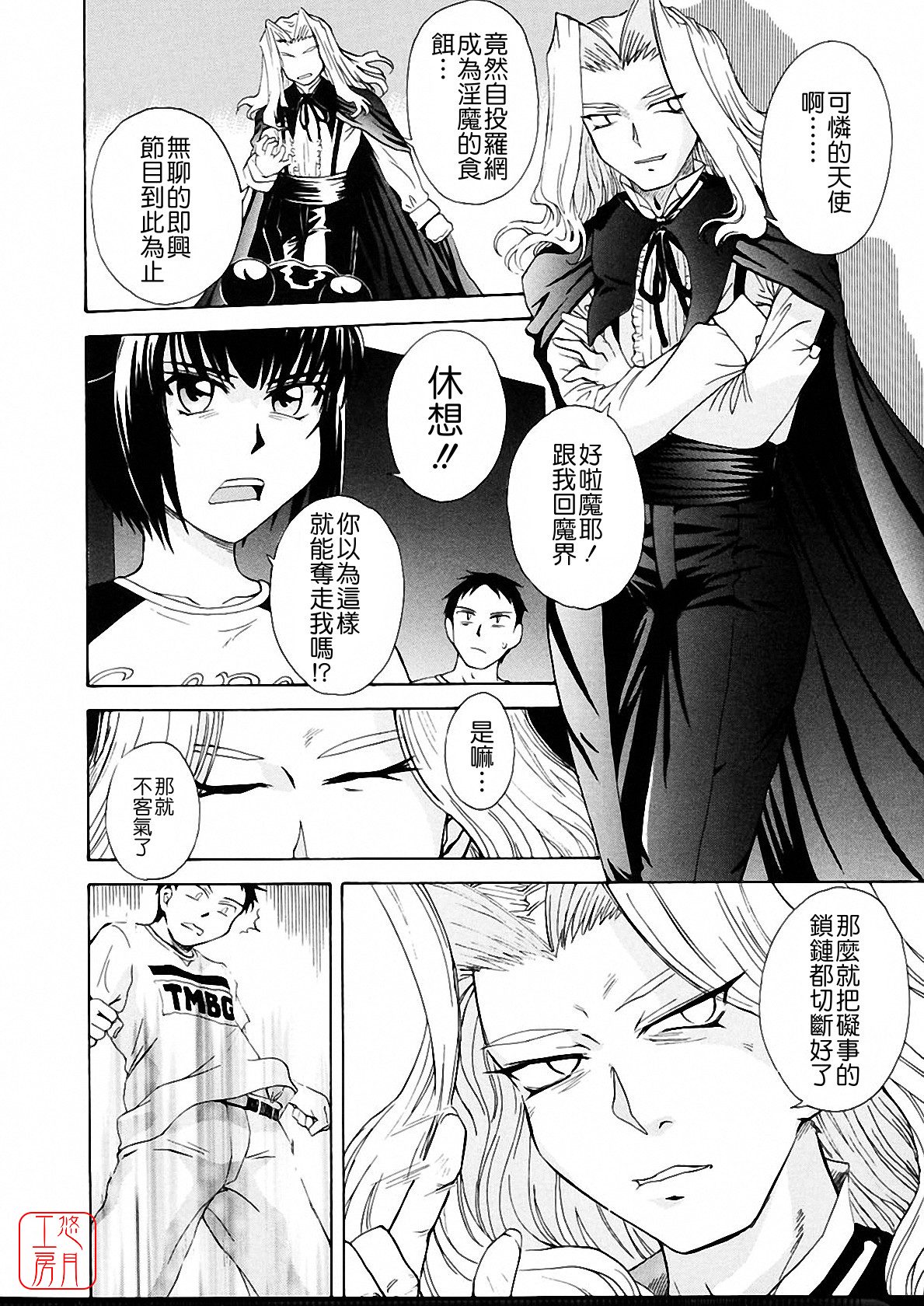 [月野定規] おませなブティ♥アンジュ [中] 248/310 