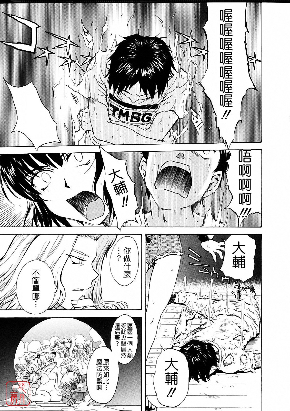[月野定規] おませなブティ♥アンジュ [中] 249/310 