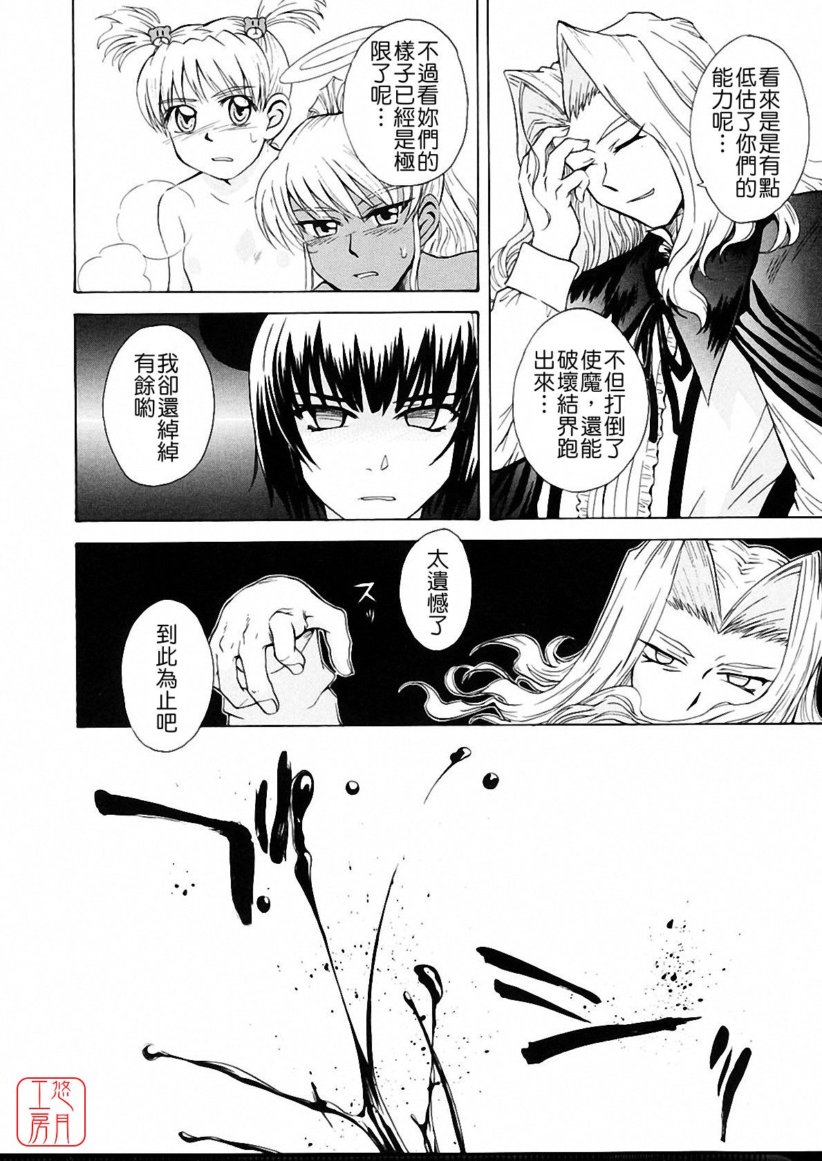 [月野定規] おませなブティ♥アンジュ [中] 250/310 
