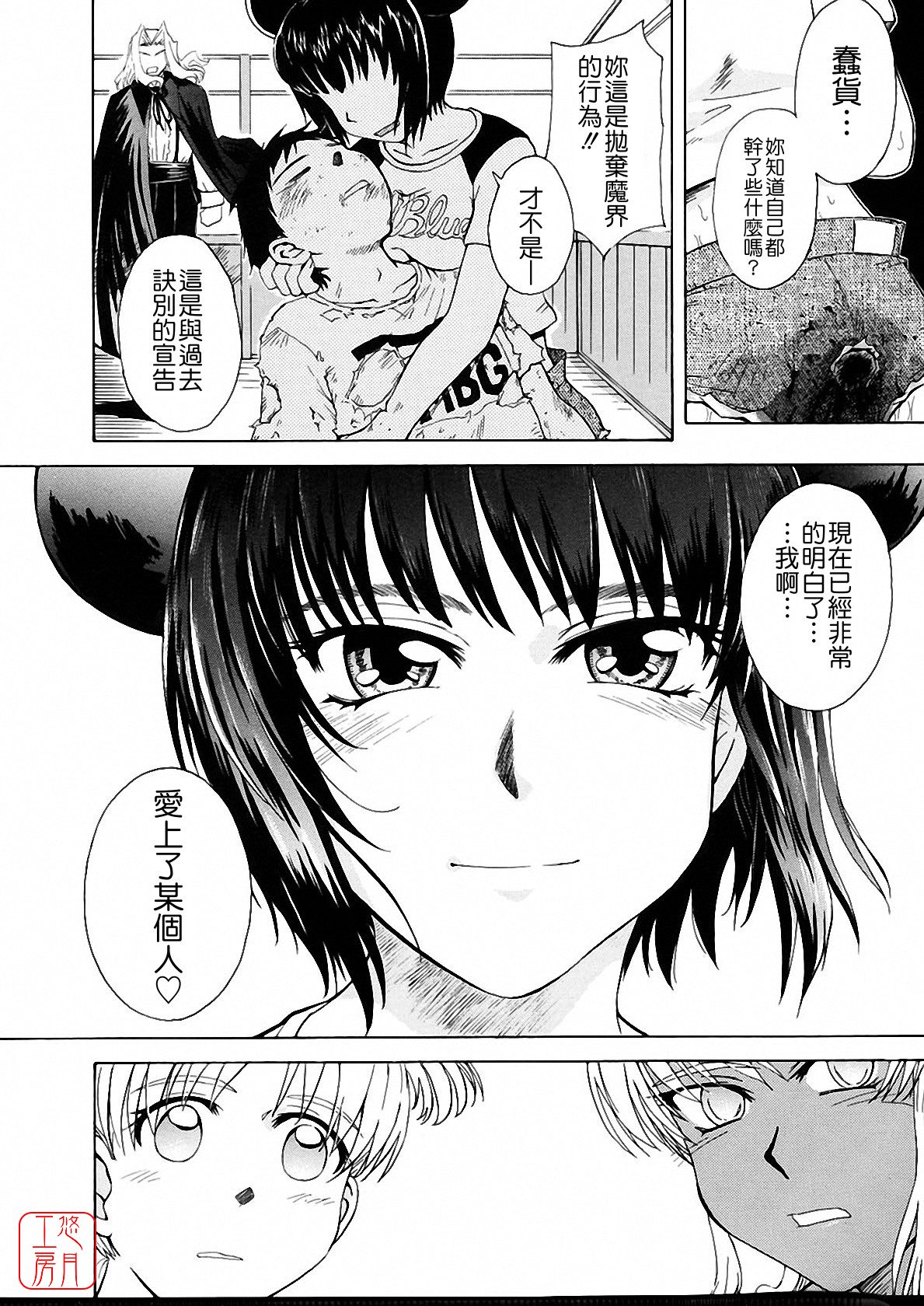 [月野定規] おませなブティ♥アンジュ [中] 252/310 