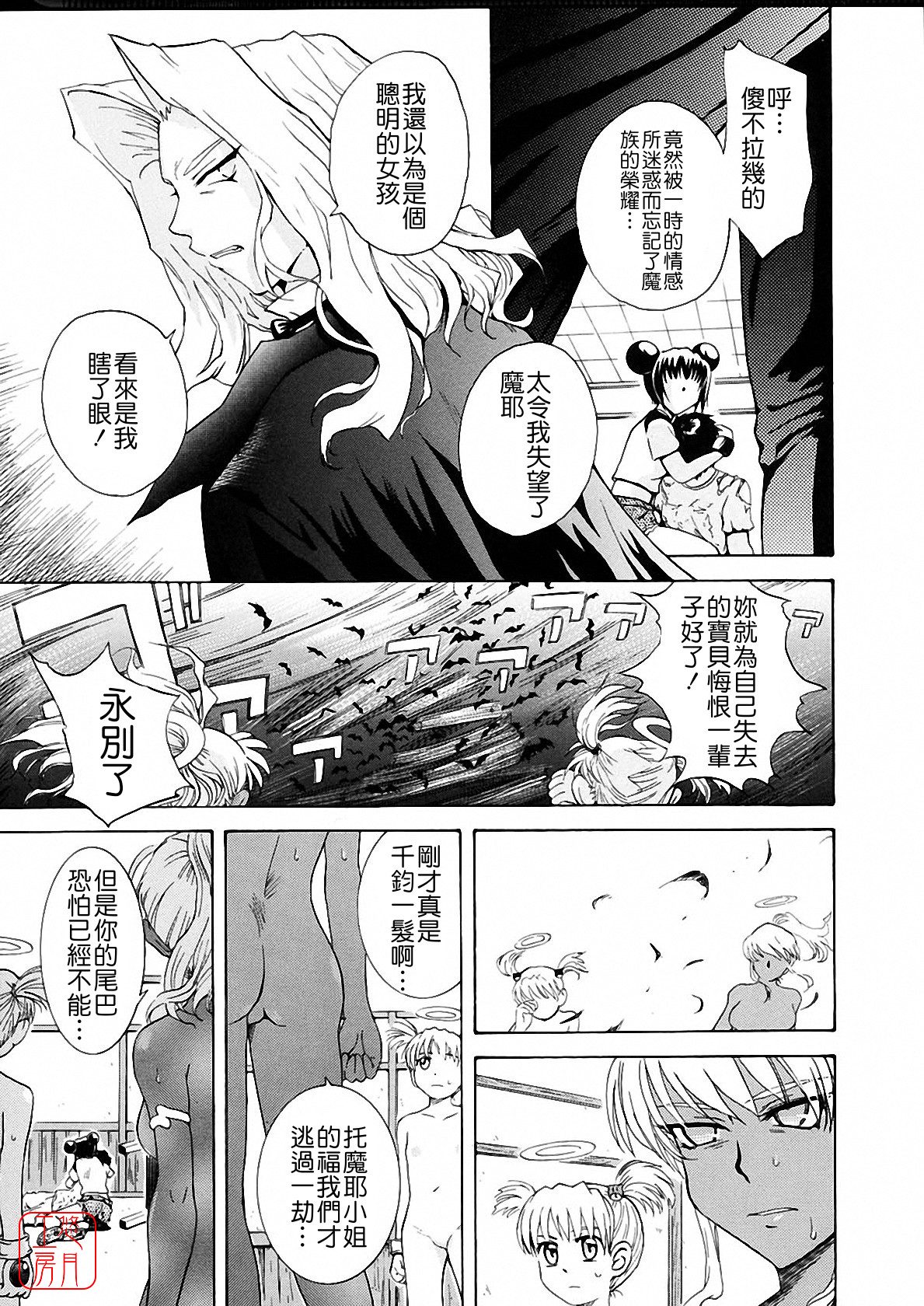 [月野定規] おませなブティ♥アンジュ [中] 253/310 