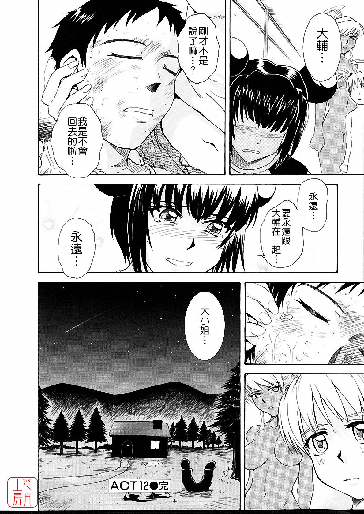 [月野定規] おませなブティ♥アンジュ [中] 254/310 