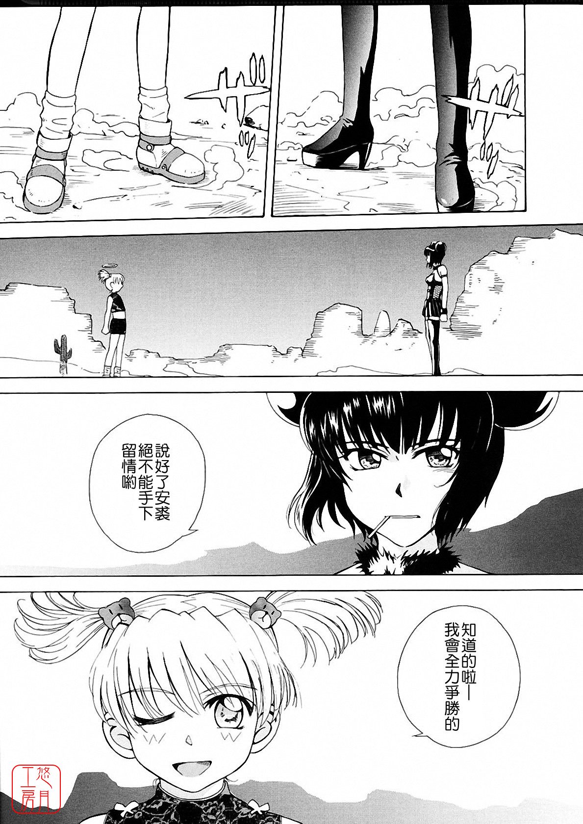 [月野定規] おませなブティ♥アンジュ [中] 255/310 