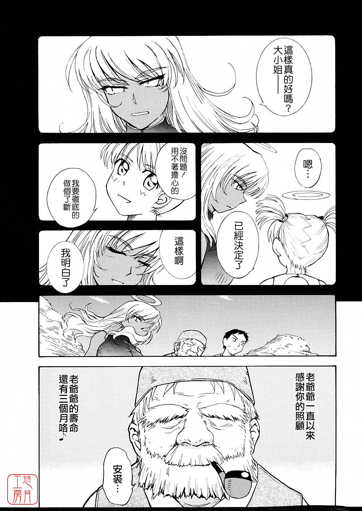 [月野定規] おませなブティ♥アンジュ [中] 256/310 