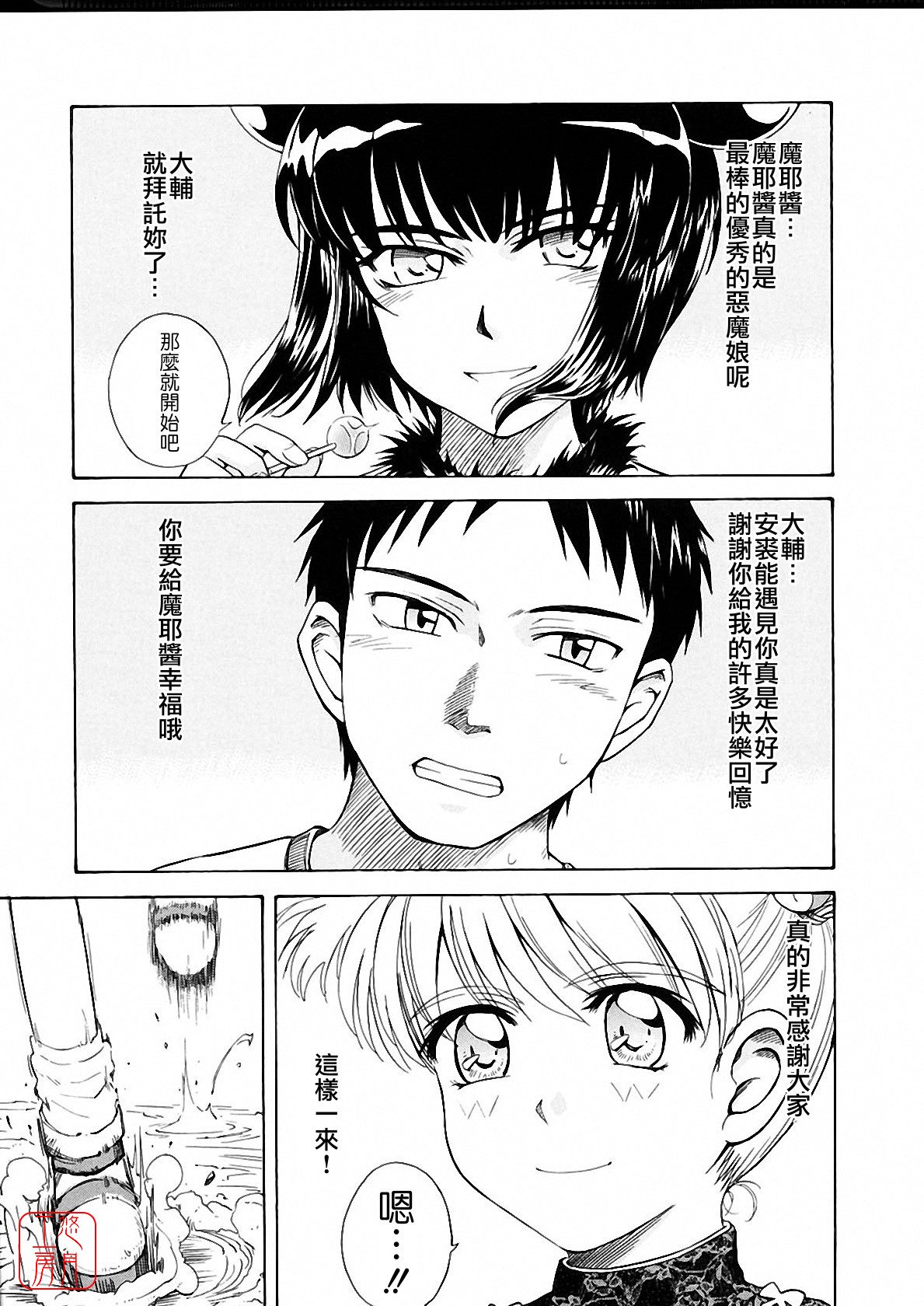 [月野定規] おませなブティ♥アンジュ [中] 257/310 
