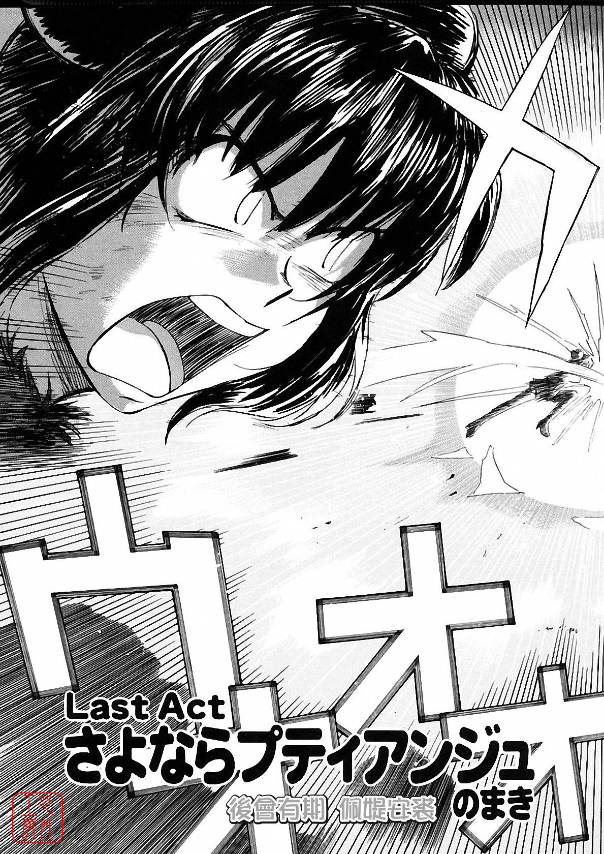 [月野定規] おませなブティ♥アンジュ [中] 259/310 