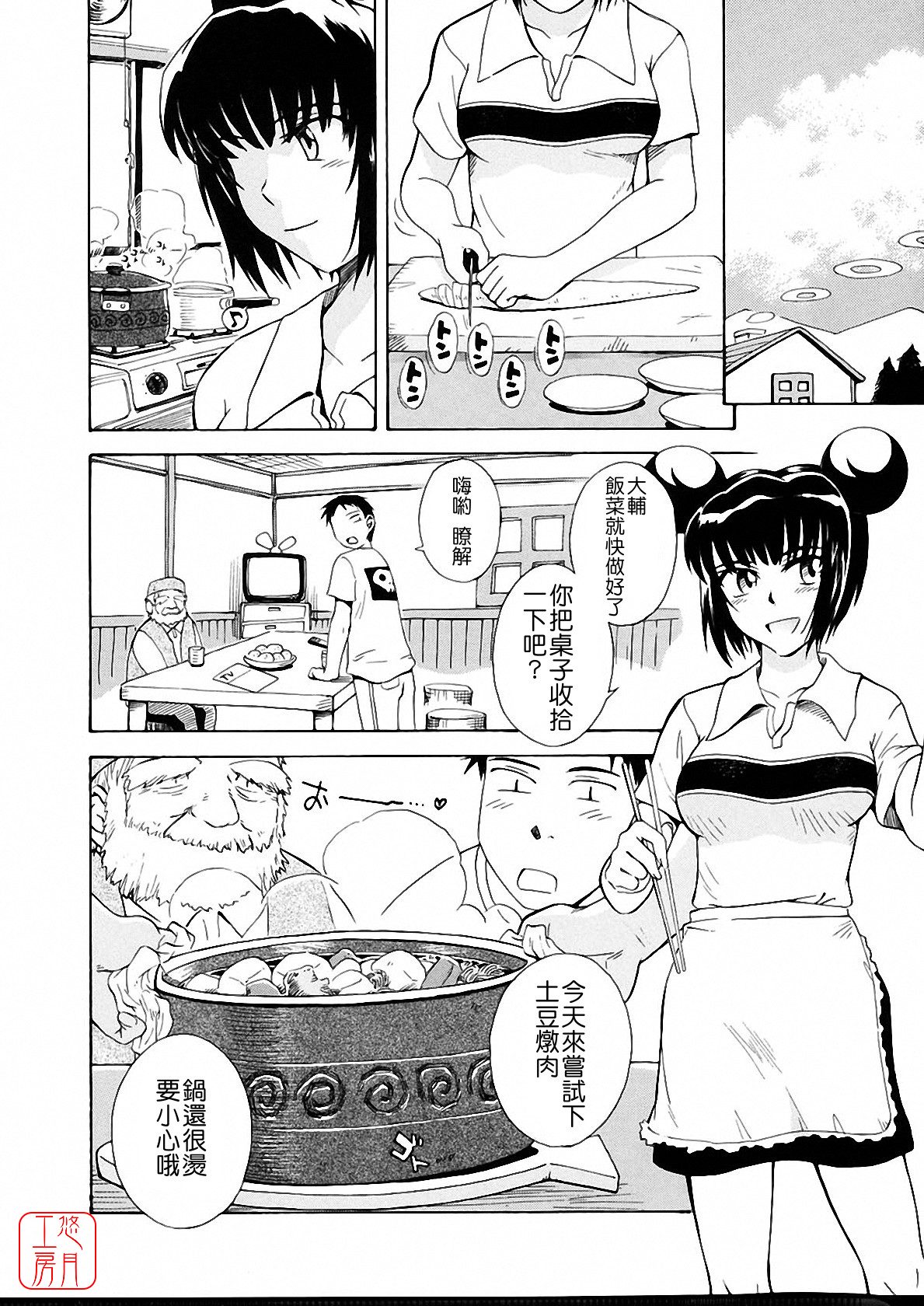 [月野定規] おませなブティ♥アンジュ [中] 260/310 