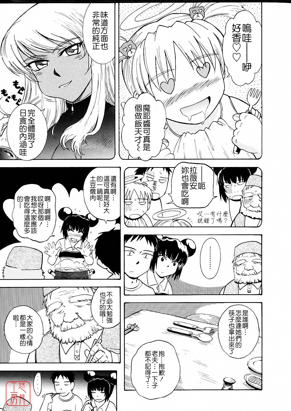 [月野定規] おませなブティ♥アンジュ [中] 261/310 