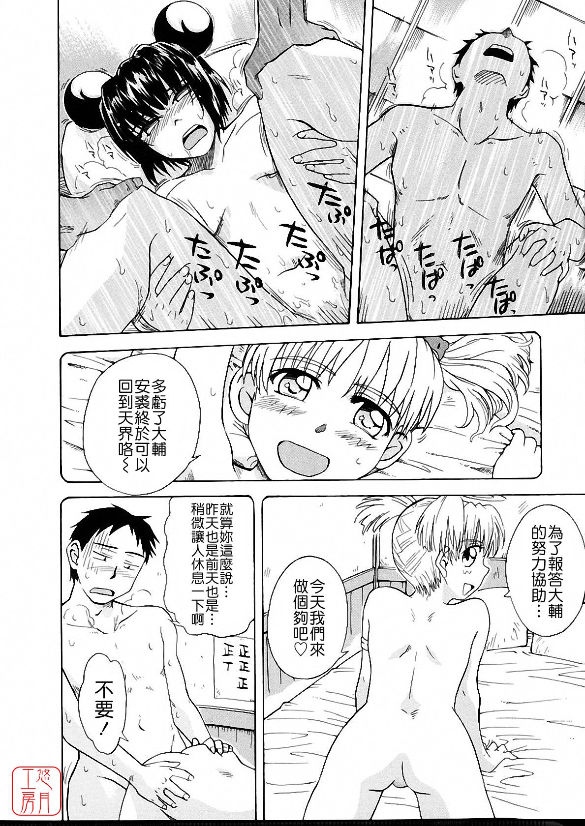 [月野定規] おませなブティ♥アンジュ [中] 266/310 