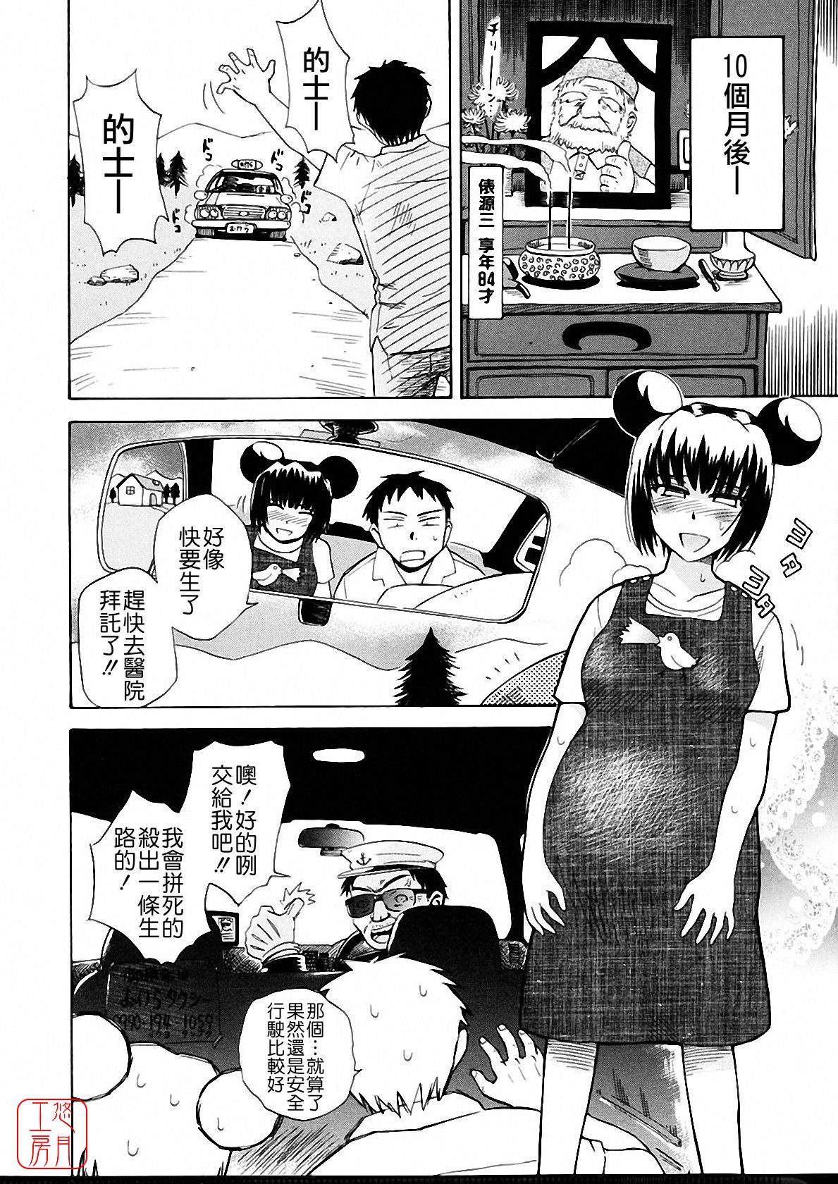 [月野定規] おませなブティ♥アンジュ [中] 274/310 