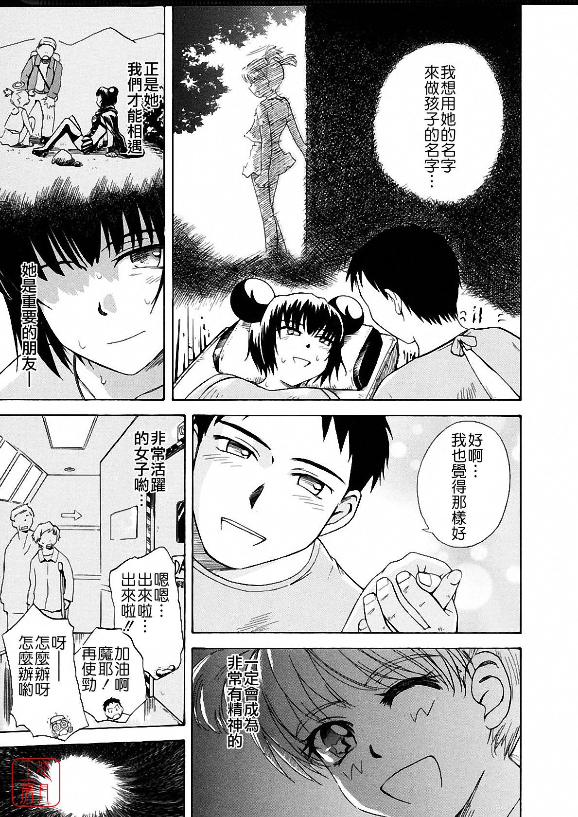 [月野定規] おませなブティ♥アンジュ [中] 277/310 