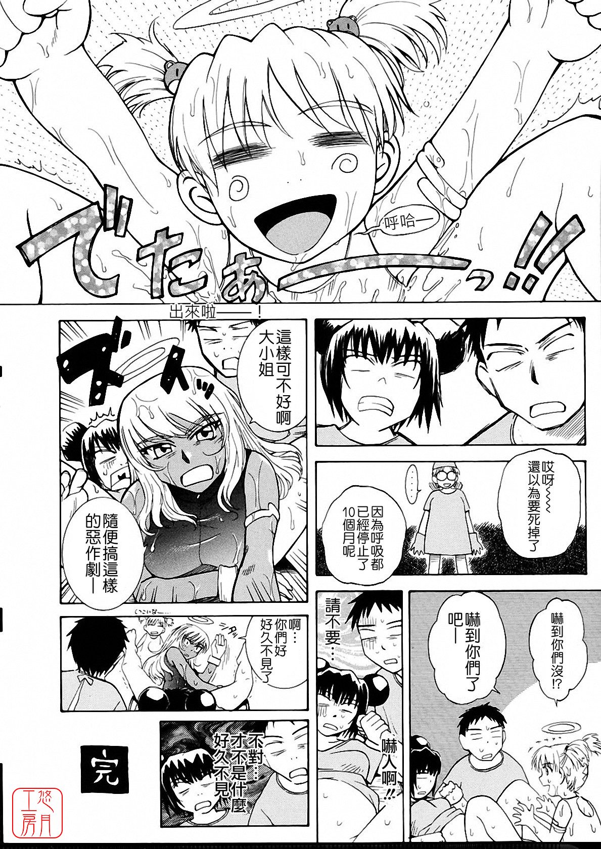[月野定規] おませなブティ♥アンジュ [中] 278/310 