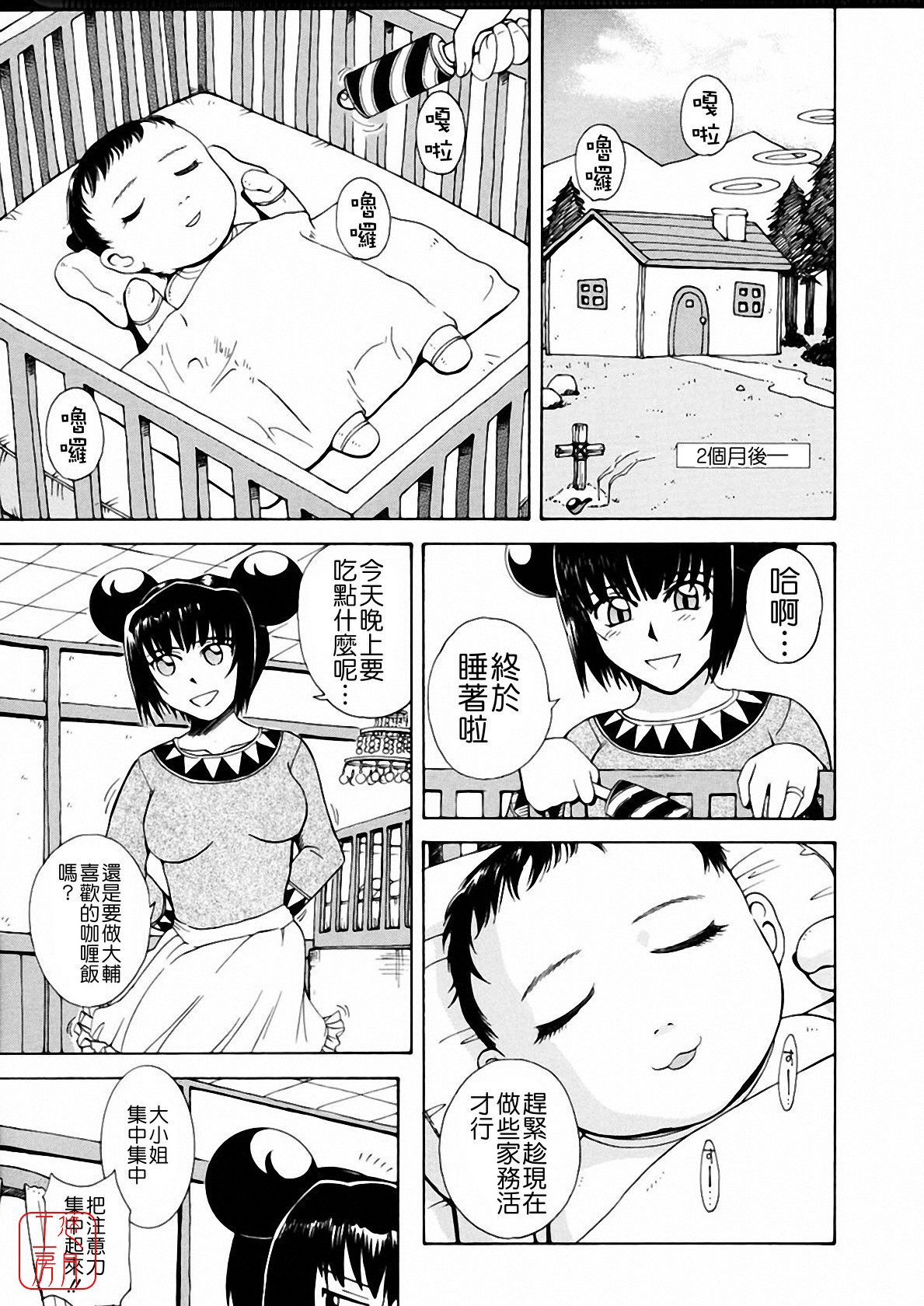 [月野定規] おませなブティ♥アンジュ [中] 281/310 