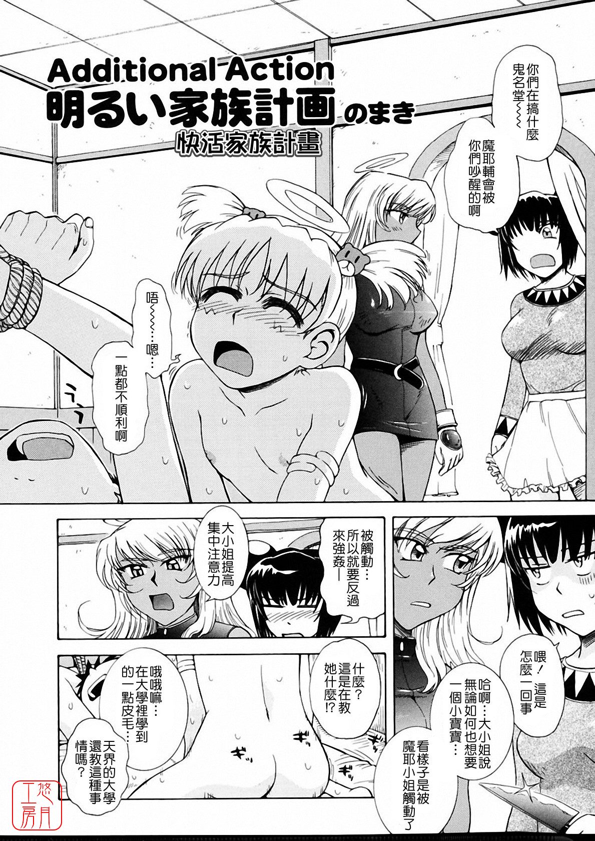 [月野定規] おませなブティ♥アンジュ [中] 282/310 