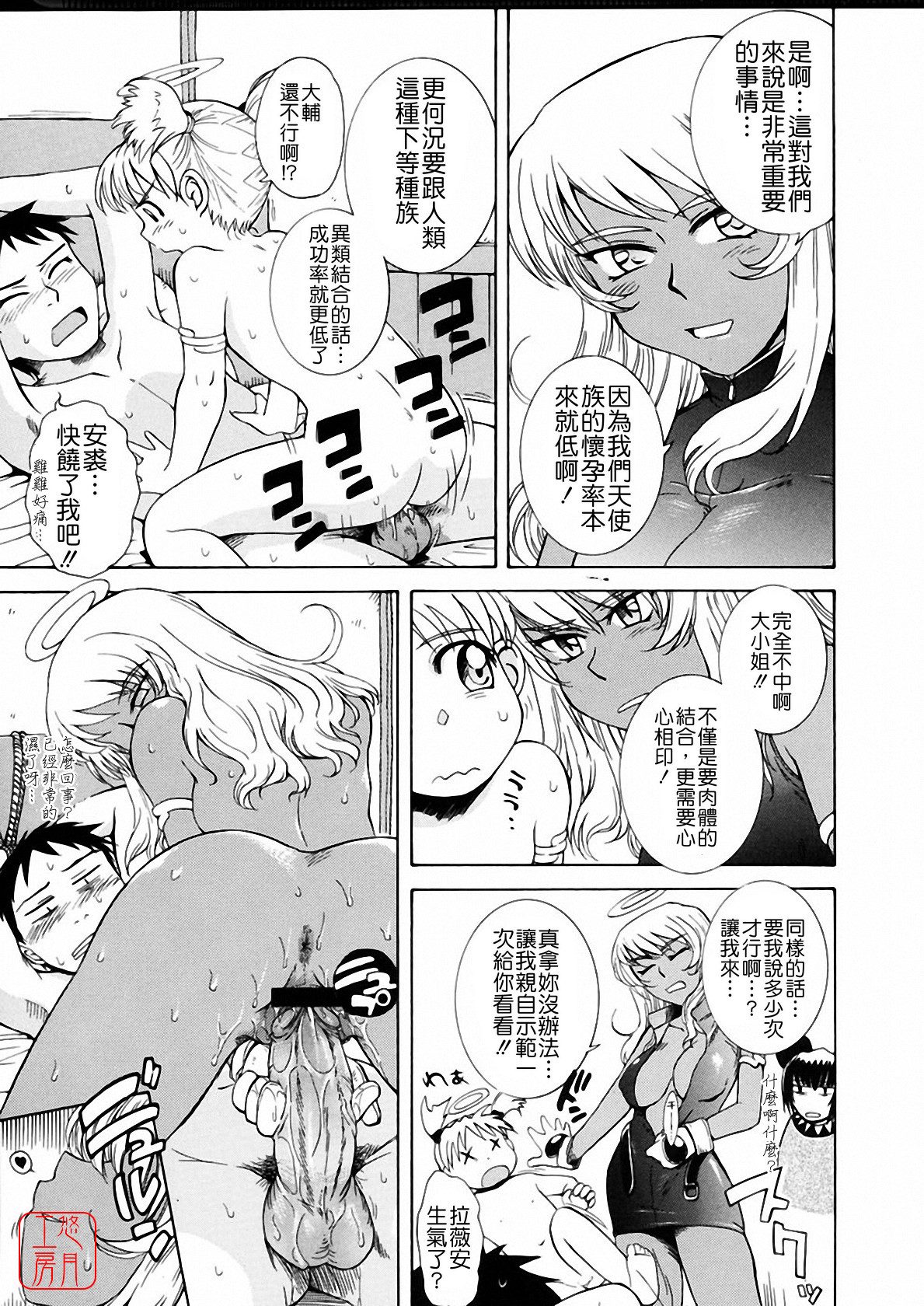 [月野定規] おませなブティ♥アンジュ [中] 283/310 
