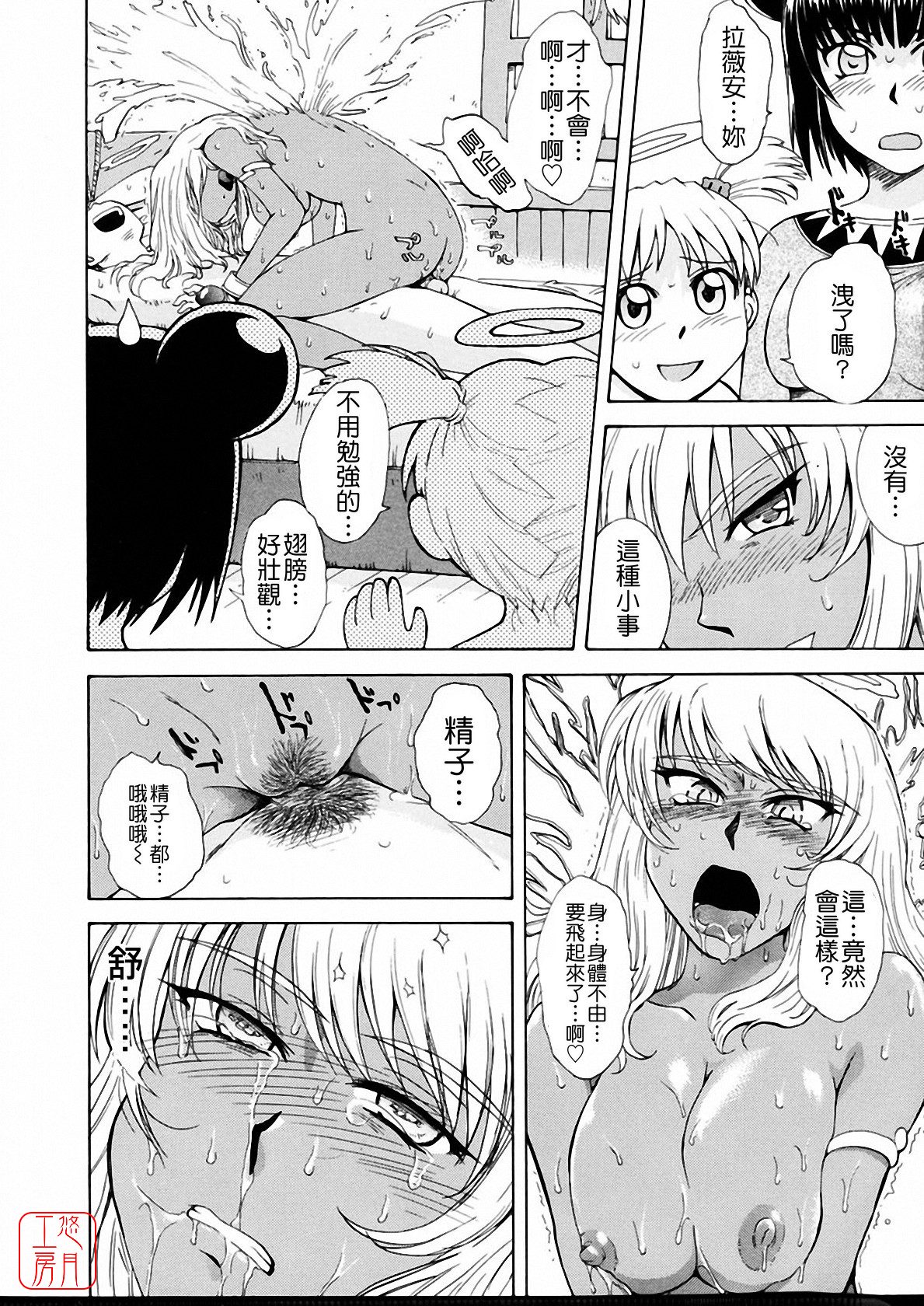 [月野定規] おませなブティ♥アンジュ [中] 286/310 