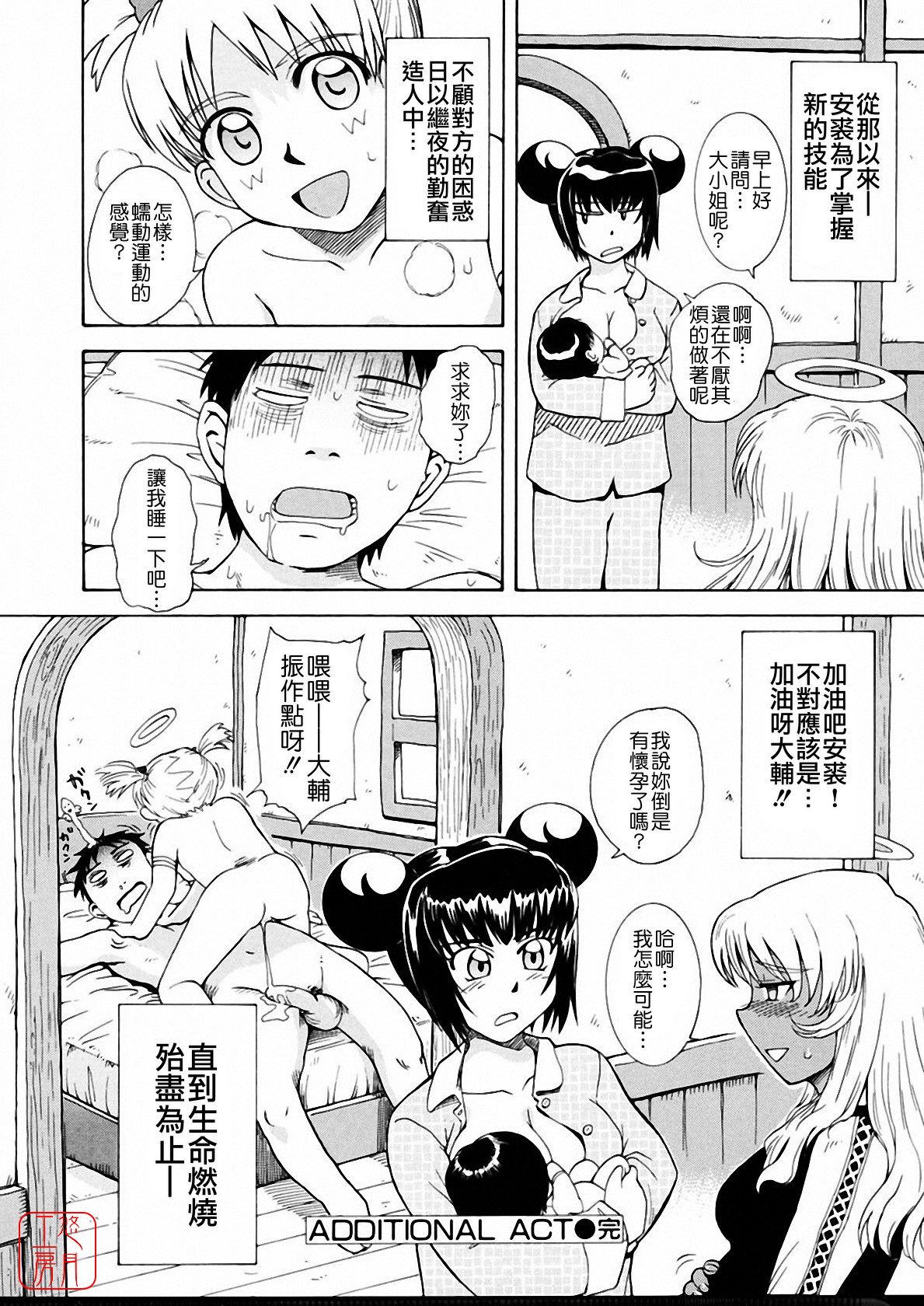 [月野定規] おませなブティ♥アンジュ [中] 288/310 