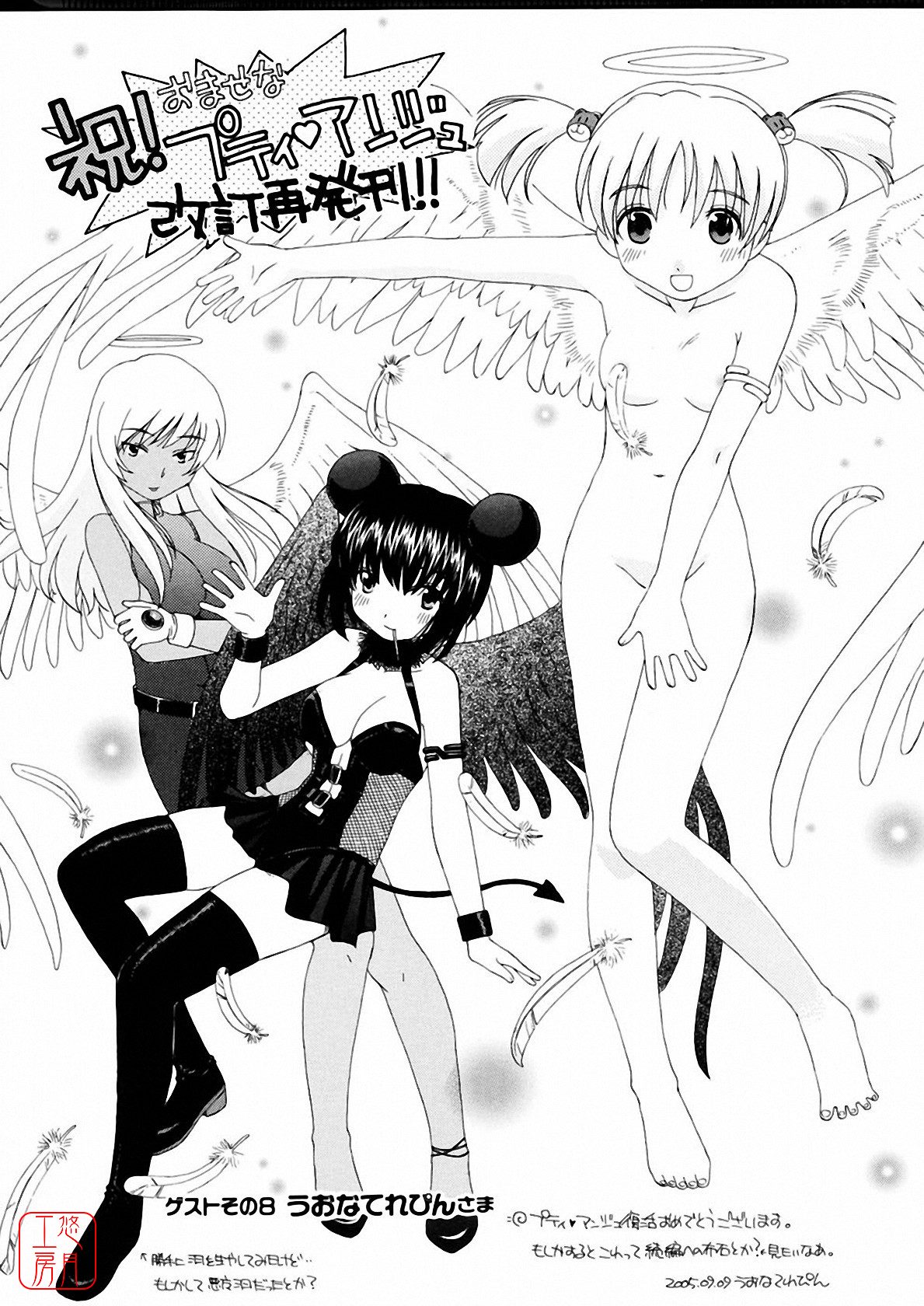 [月野定規] おませなブティ♥アンジュ [中] 289/310 