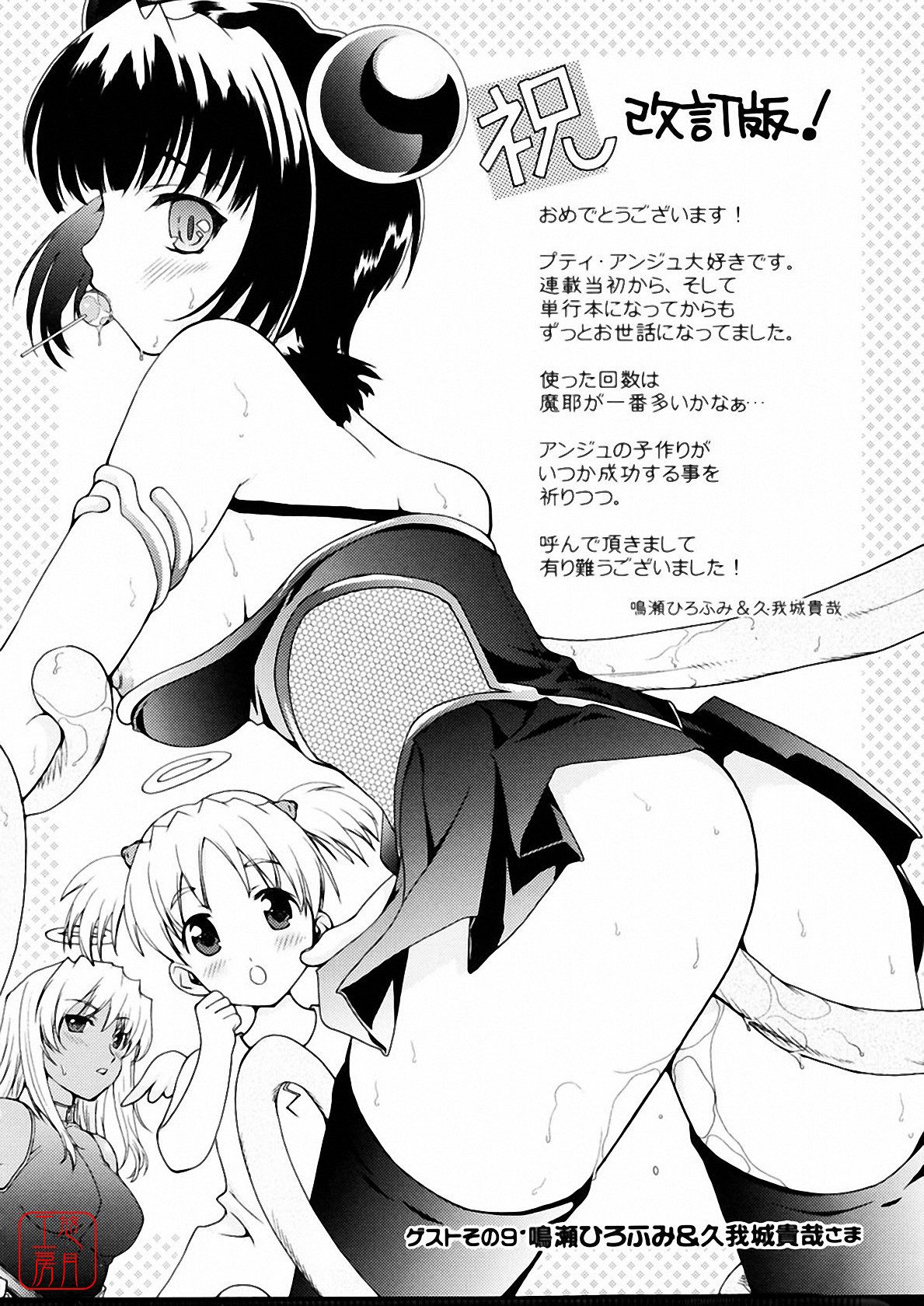 [月野定規] おませなブティ♥アンジュ [中] 290/310 