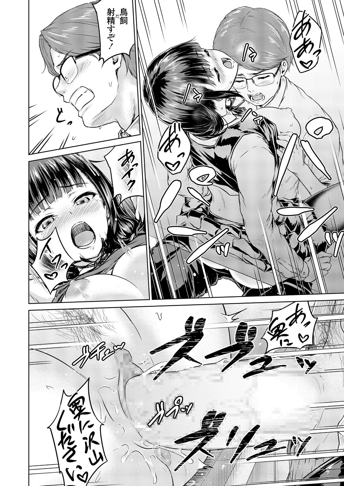 (成年コミック) [雑誌] COMIC 高 2018年7月號 [DL版 232/452 