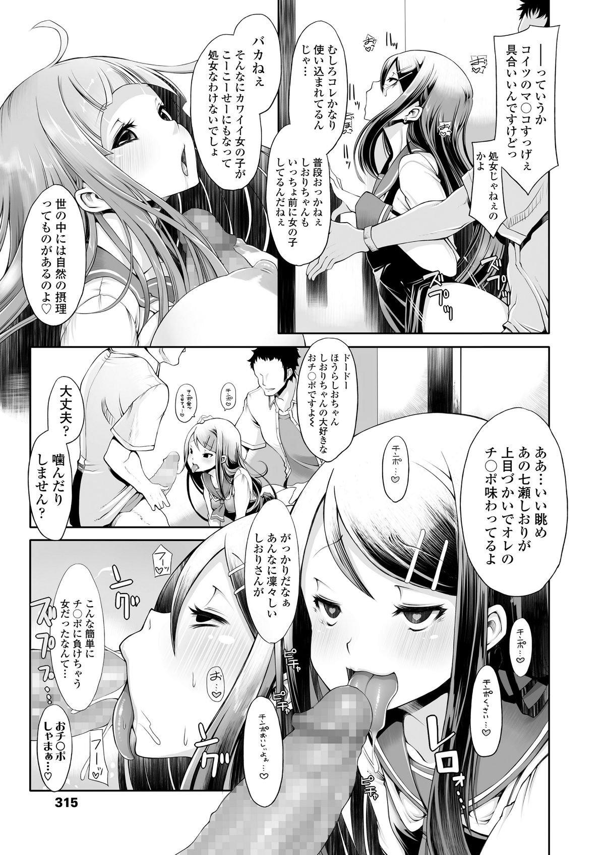 (成年コミック) [雑誌] COMIC 高 2018年7月號 [DL版 317/452 