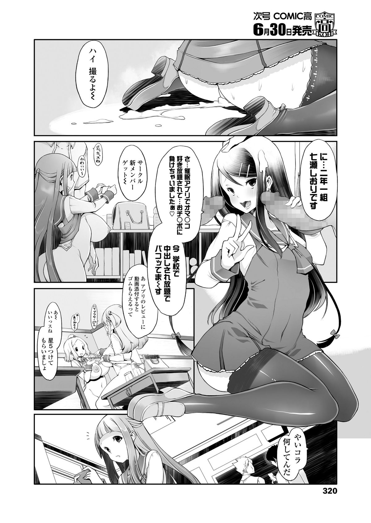 (成年コミック) [雑誌] COMIC 高 2018年7月號 [DL版 322/452 