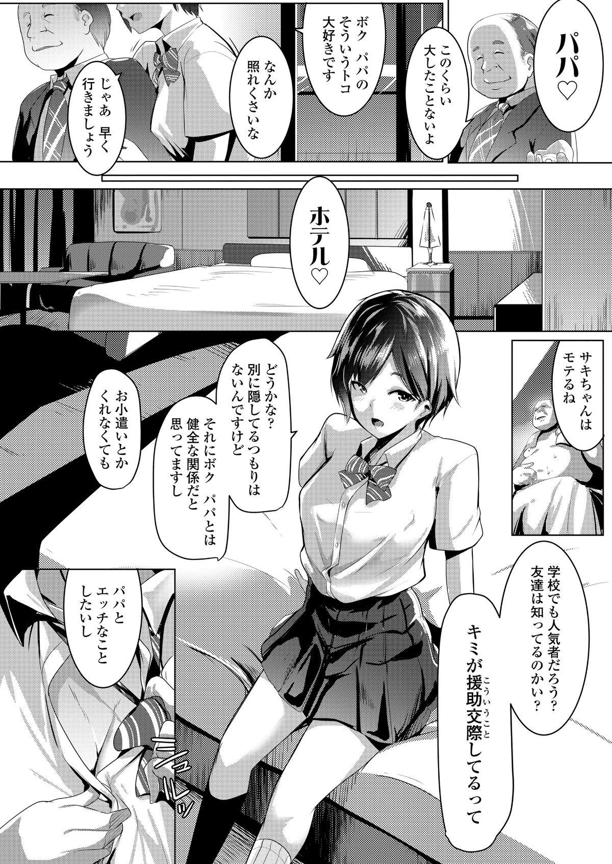 (成年コミック) [雑誌] COMIC 高 2018年7月號 [DL版 326/452 