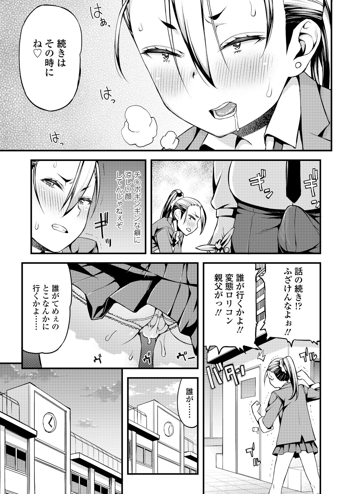 (成年コミック) [雑誌] COMIC 高 2018年7月號 [DL版 377/452 