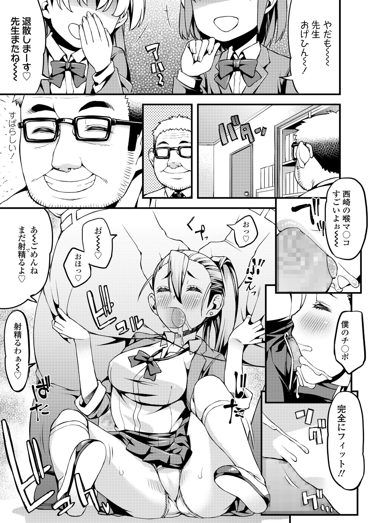 (成年コミック) [雑誌] COMIC 高 2018年7月號 [DL版 385/452 