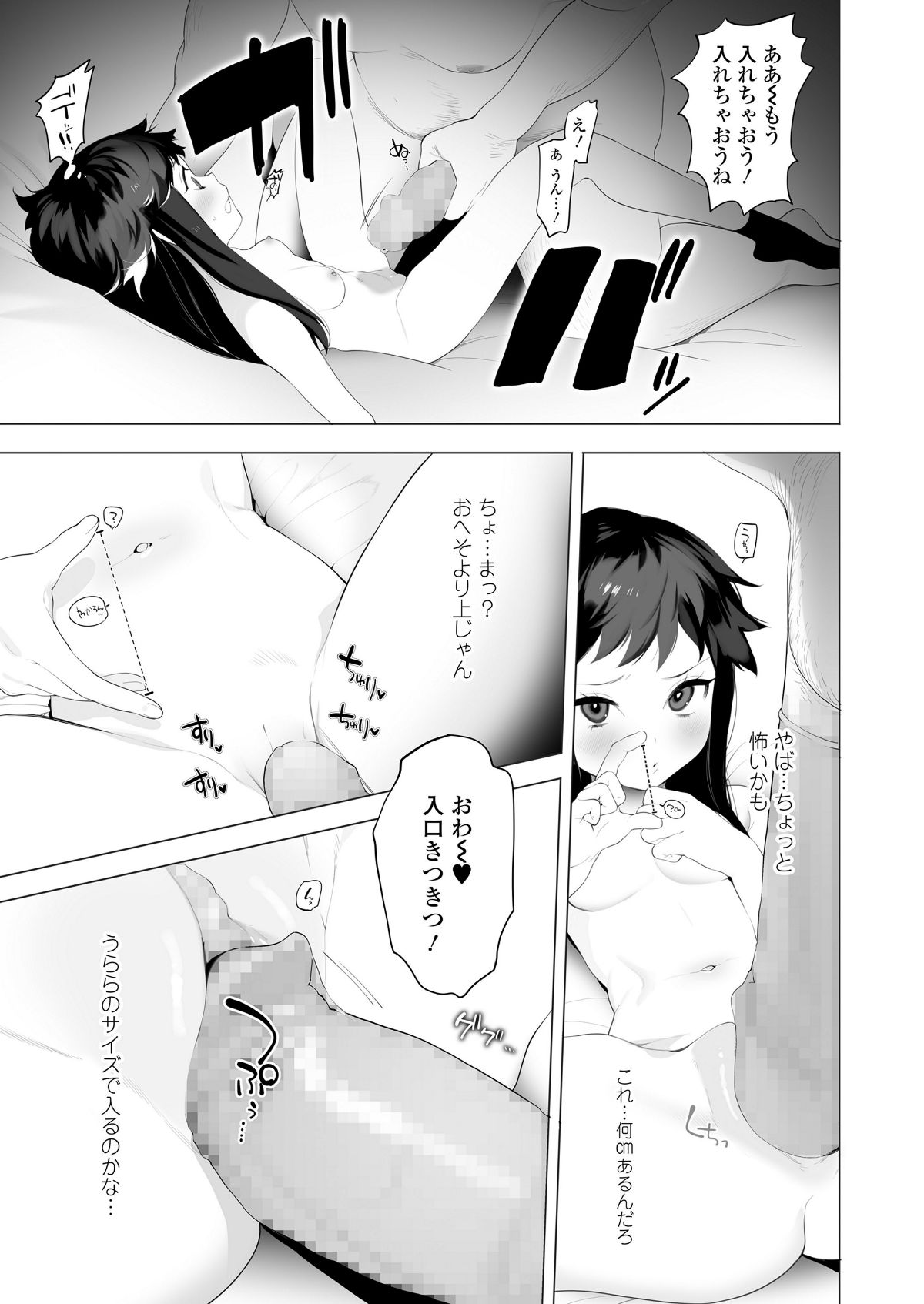 (成年コミック) [雑誌] COMIC 高 2018年7月號 [DL版 409/452 