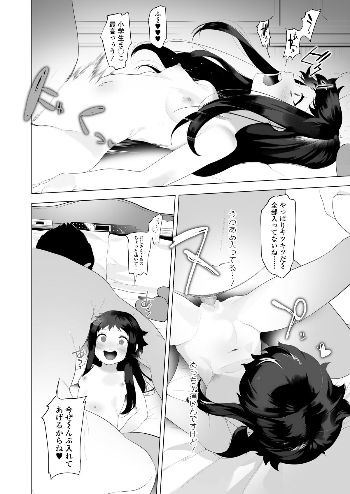 (成年コミック) [雑誌] COMIC 高 2018年7月號 [DL版 410/452 