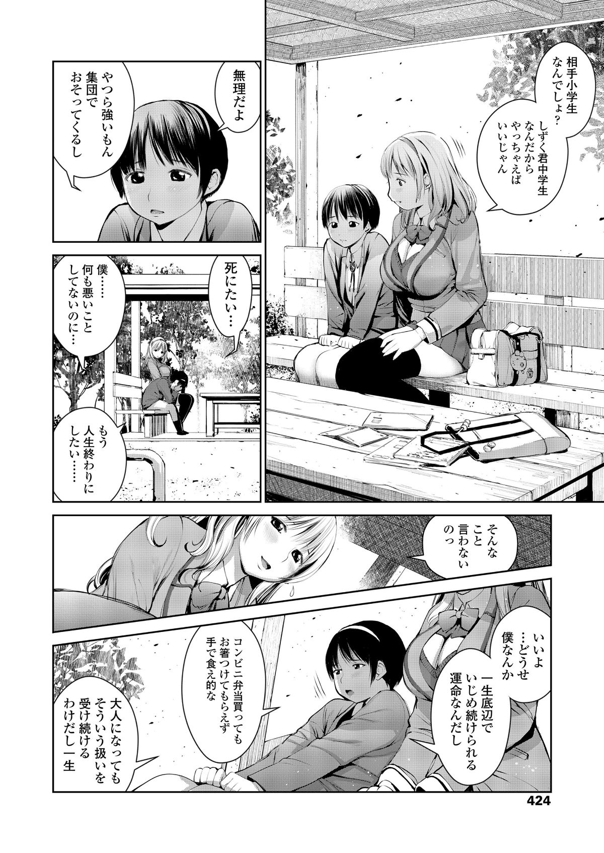 (成年コミック) [雑誌] COMIC 高 2018年7月號 [DL版 426/452 