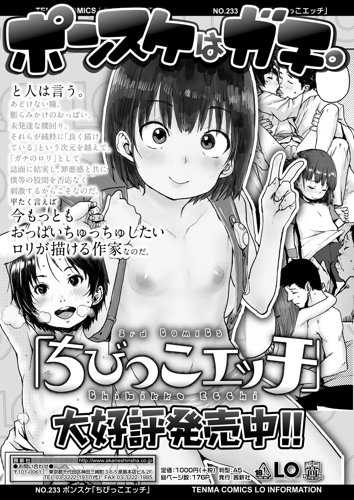 (成年コミック) [雑誌] COMIC 高 2018年7月號 [DL版 445/452 