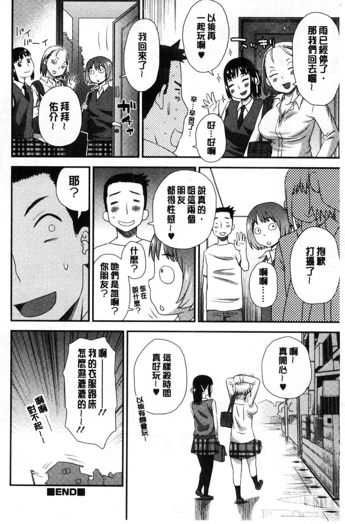 [風的工房][くどうひさし] イかせて・オナタイム 讓我洩吧 自慰好時光 66/213 