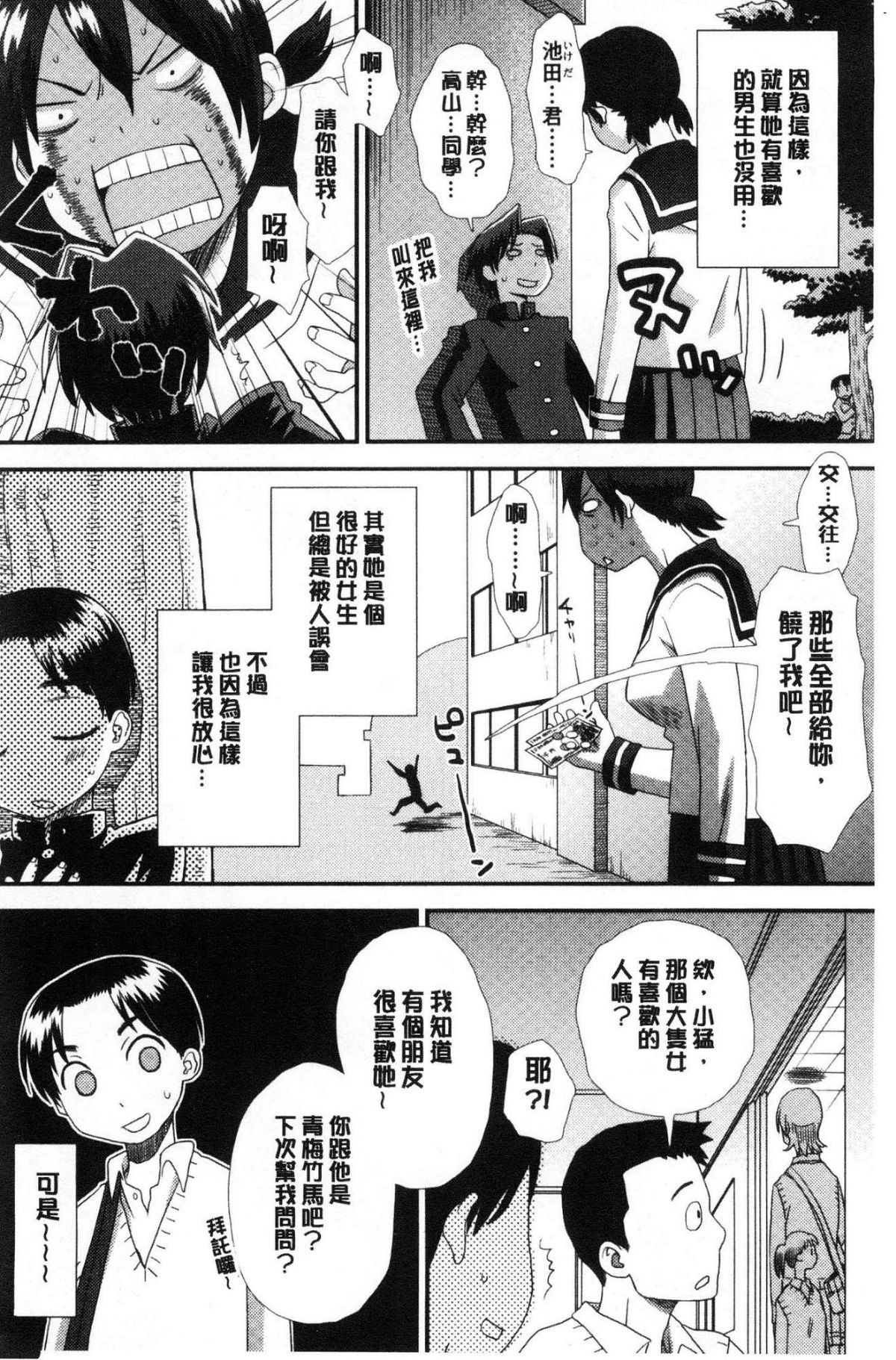 [風的工房][くどうひさし] イかせて・オナタイム 讓我洩吧 自慰好時光 68/213 