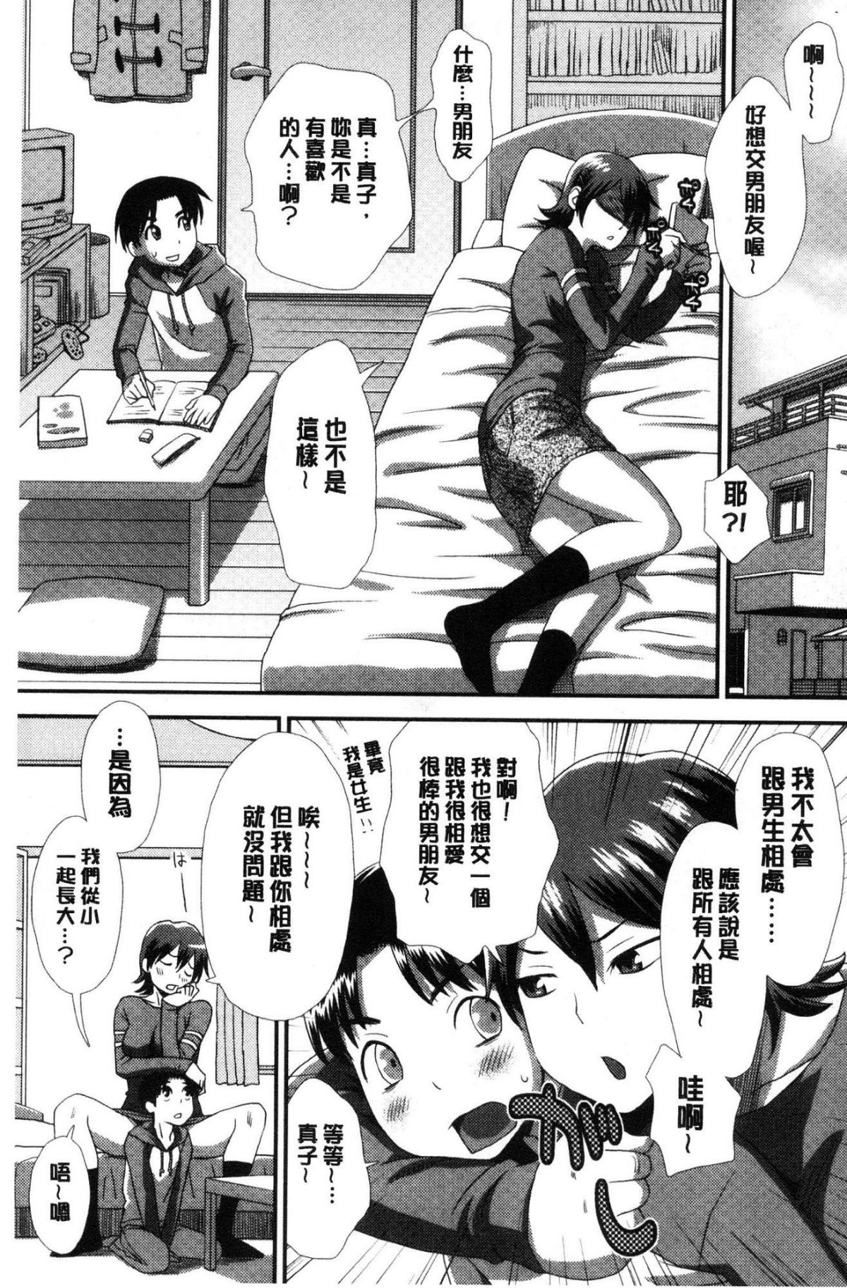 [風的工房][くどうひさし] イかせて・オナタイム 讓我洩吧 自慰好時光 69/213 