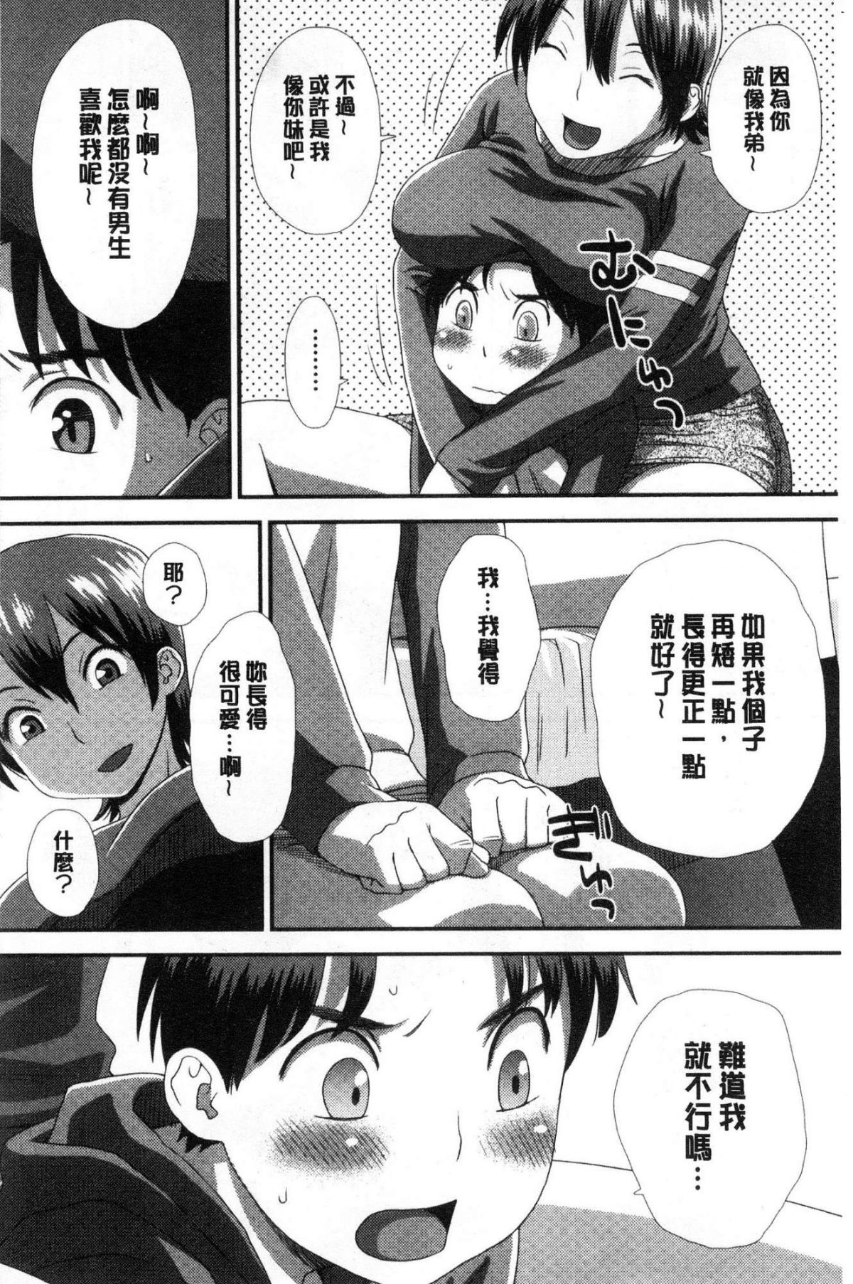 [風的工房][くどうひさし] イかせて・オナタイム 讓我洩吧 自慰好時光 70/213 