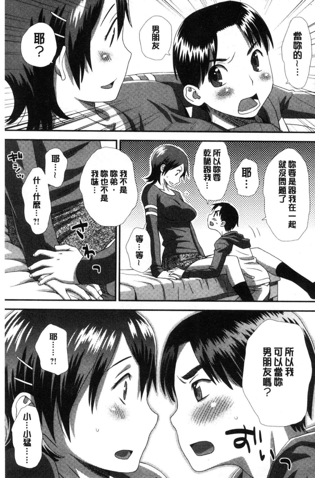 [風的工房][くどうひさし] イかせて・オナタイム 讓我洩吧 自慰好時光 71/213 