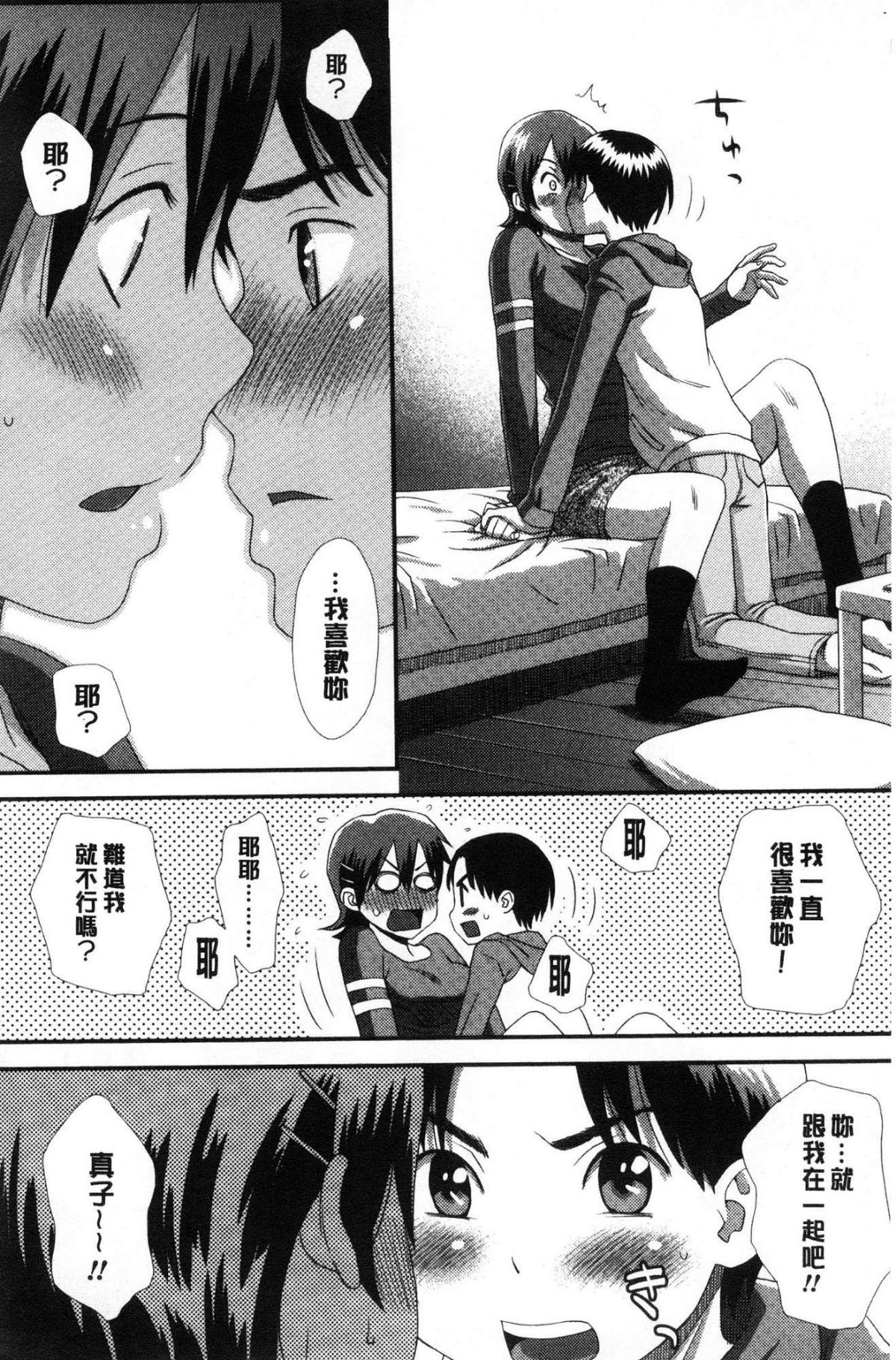 [風的工房][くどうひさし] イかせて・オナタイム 讓我洩吧 自慰好時光 72/213 