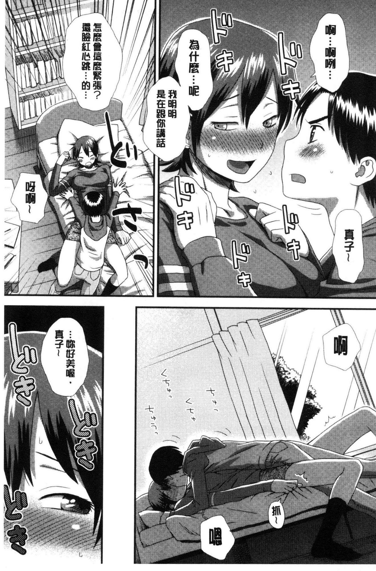 [風的工房][くどうひさし] イかせて・オナタイム 讓我洩吧 自慰好時光 73/213 
