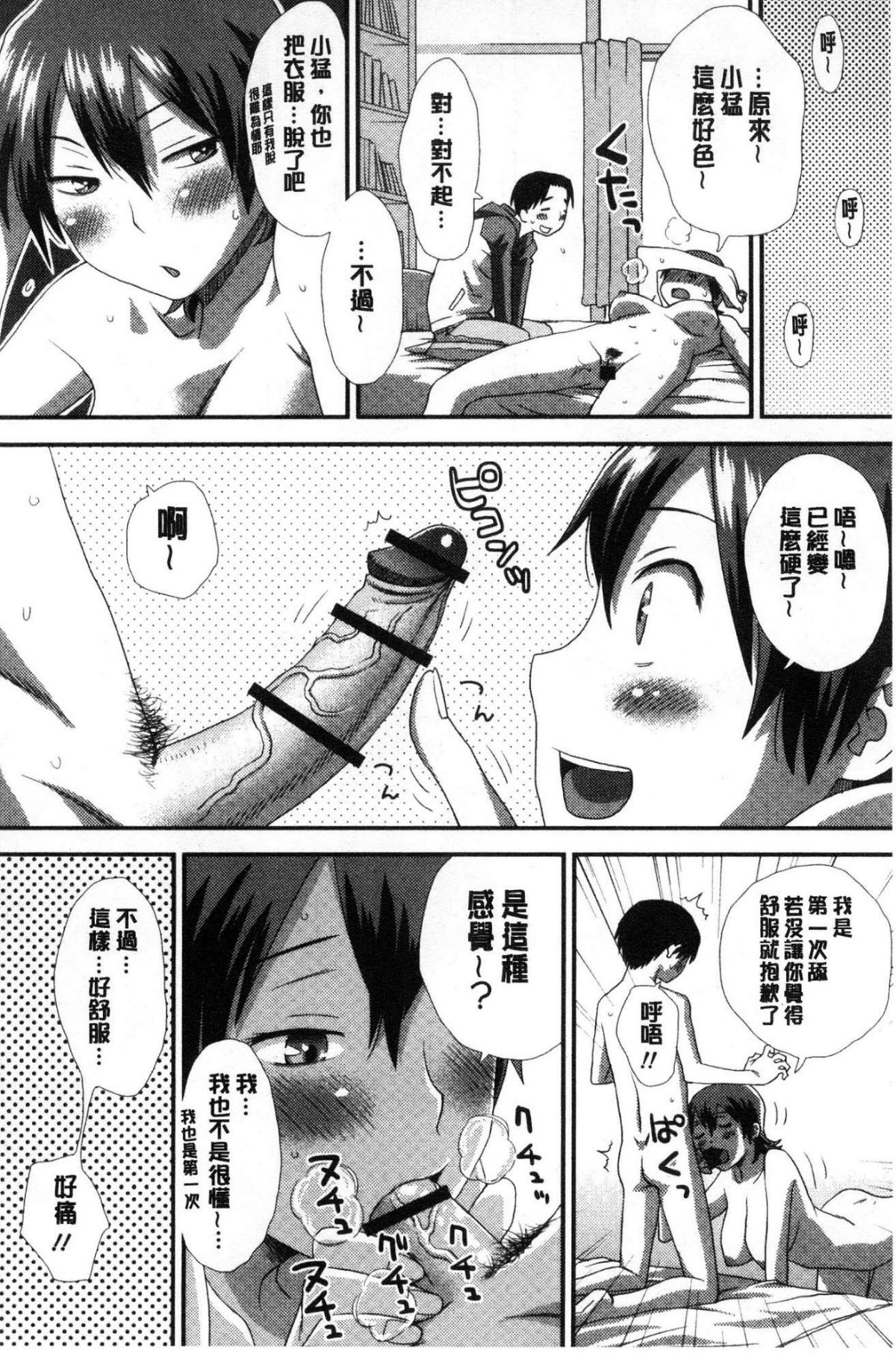[風的工房][くどうひさし] イかせて・オナタイム 讓我洩吧 自慰好時光 78/213 