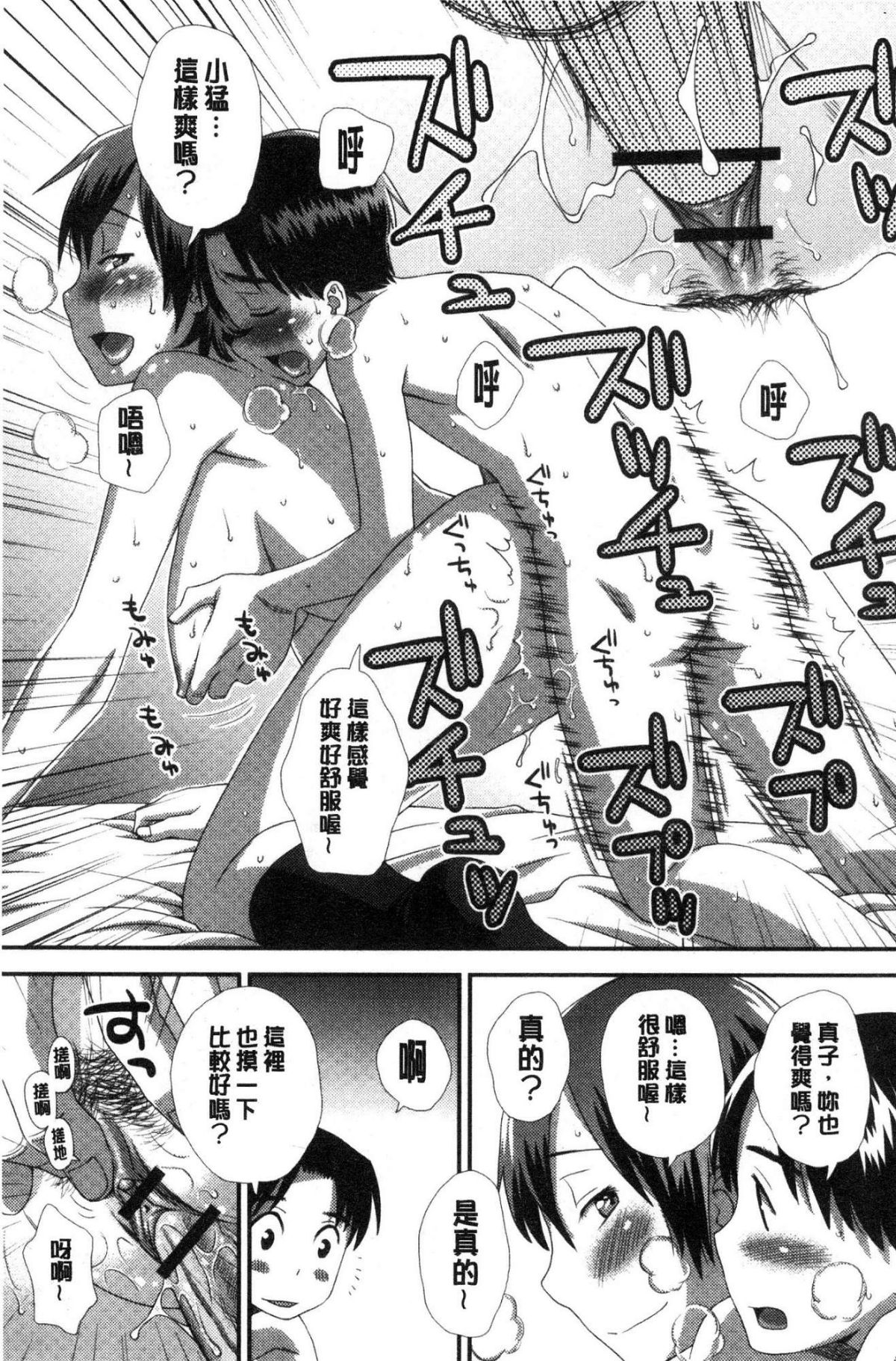 [風的工房][くどうひさし] イかせて・オナタイム 讓我洩吧 自慰好時光 83/213 