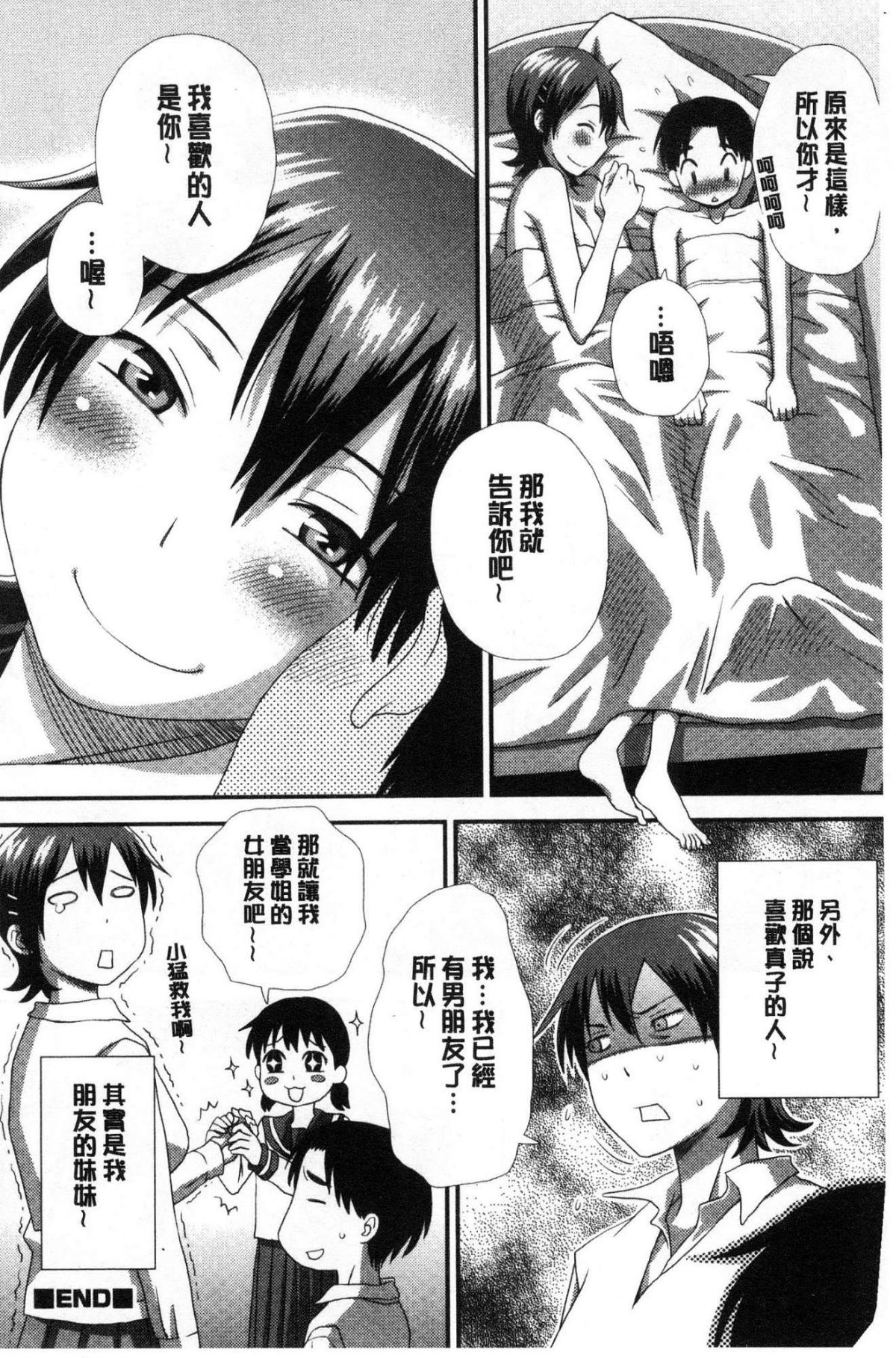 [風的工房][くどうひさし] イかせて・オナタイム 讓我洩吧 自慰好時光 86/213 