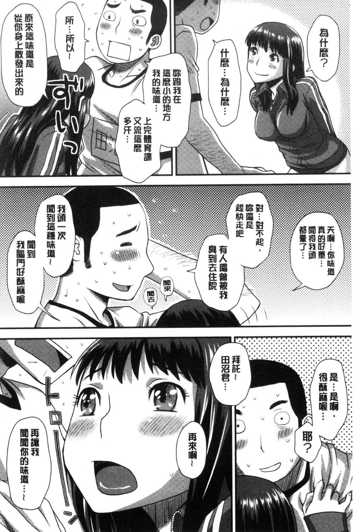 [風的工房][くどうひさし] イかせて・オナタイム 讓我洩吧 自慰好時光 108/213 