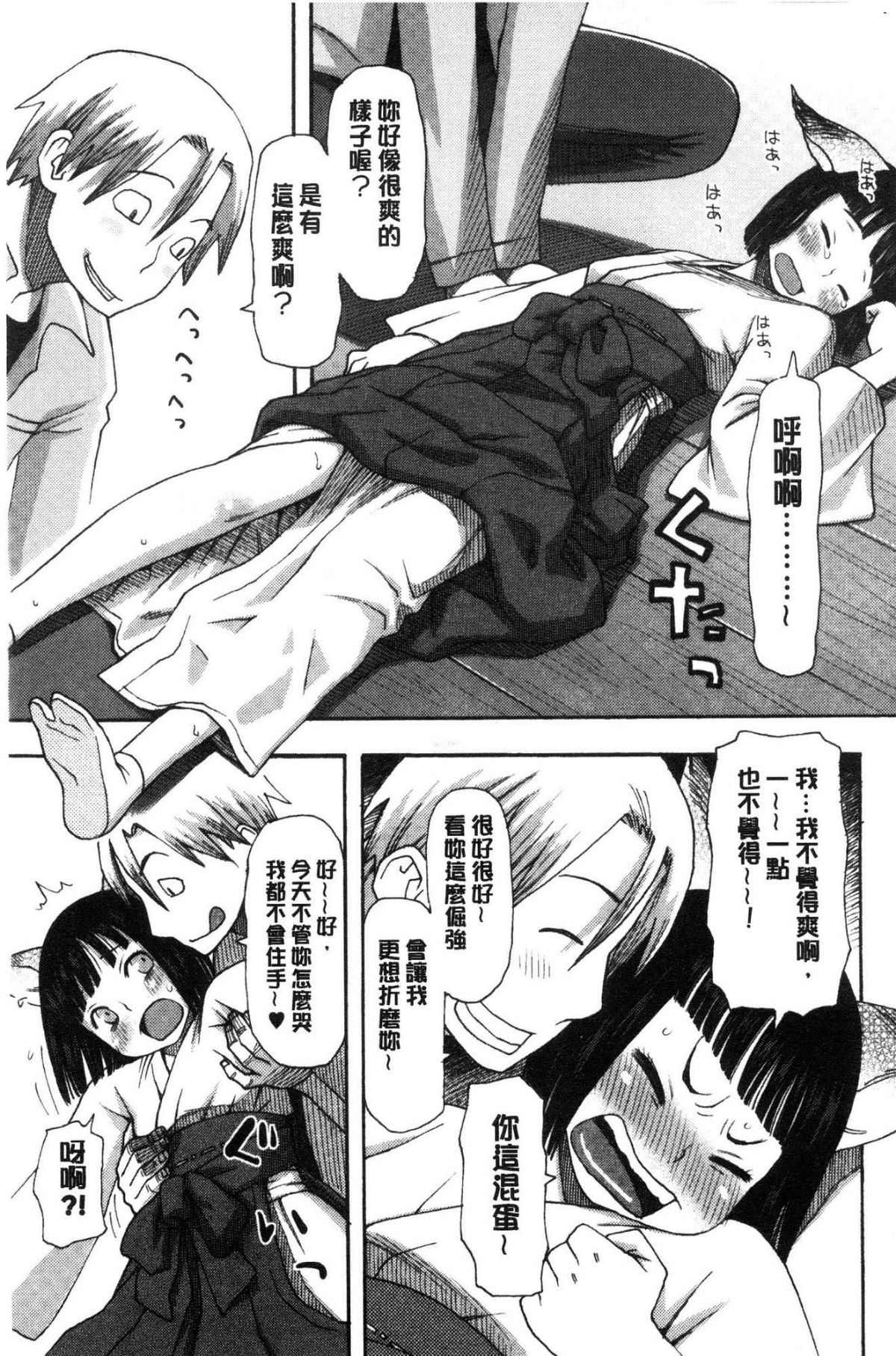 [風的工房][くどうひさし] イかせて・オナタイム 讓我洩吧 自慰好時光 145/213 