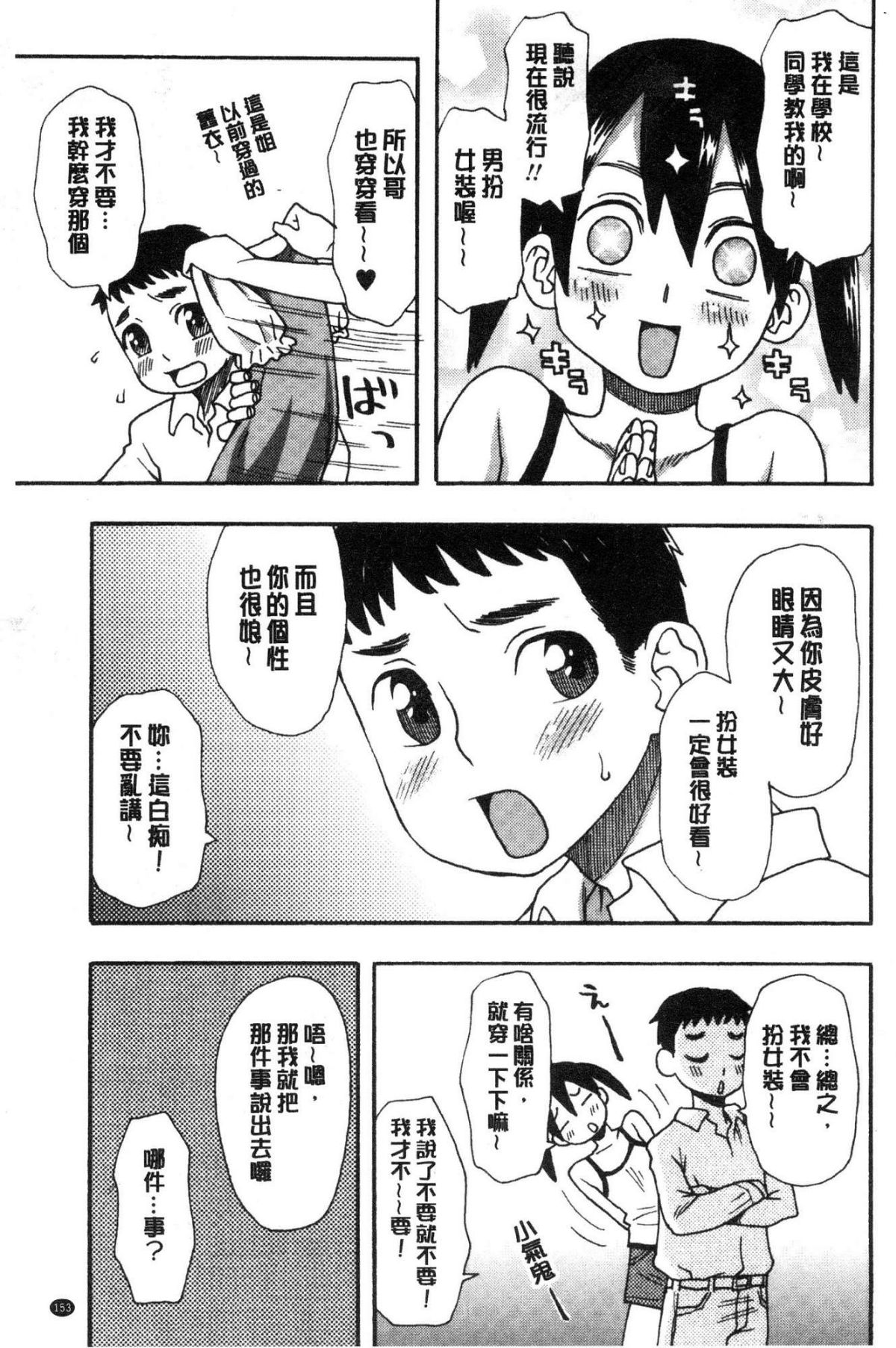 [風的工房][くどうひさし] イかせて・オナタイム 讓我洩吧 自慰好時光 155/213 