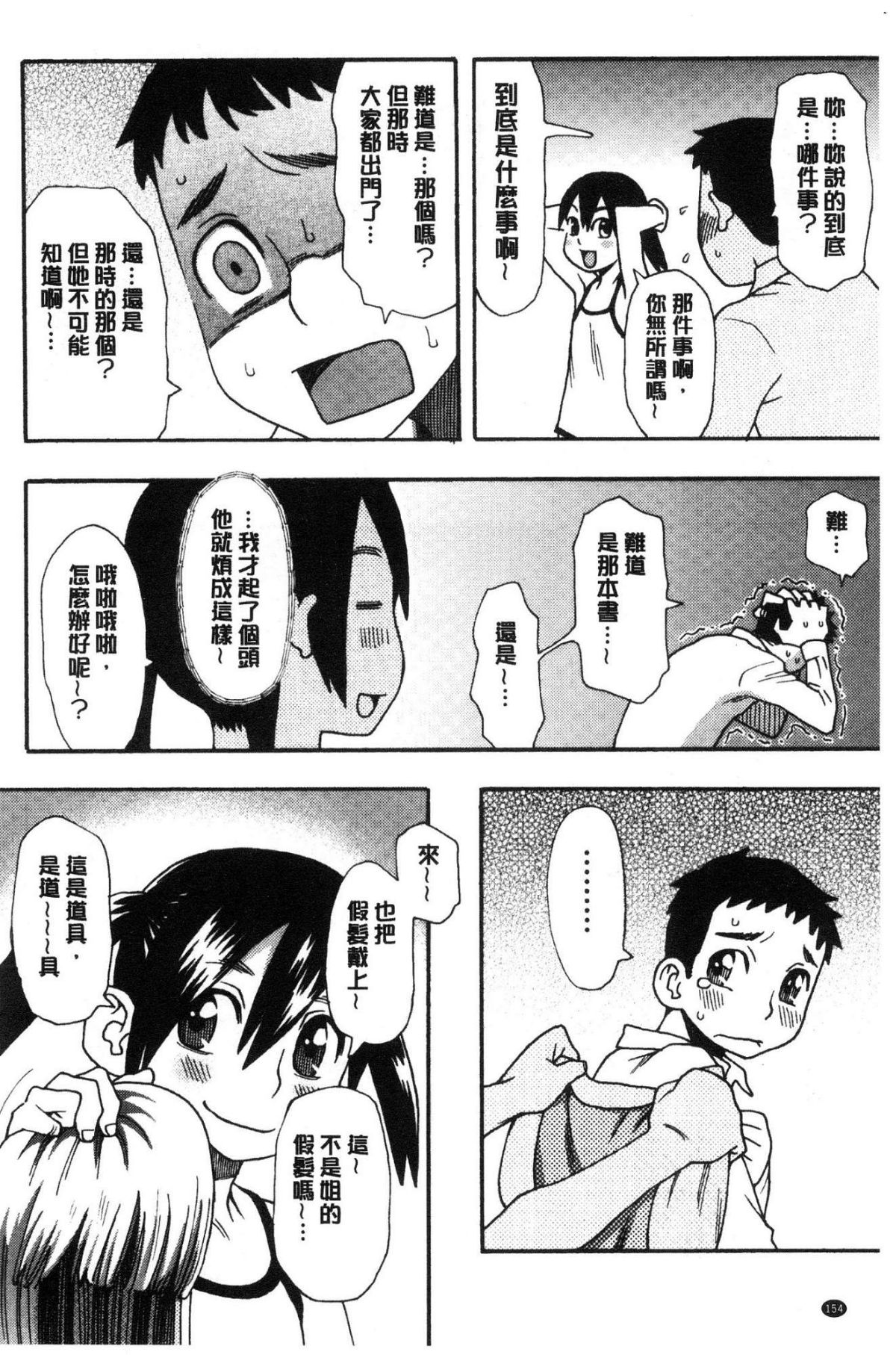 [風的工房][くどうひさし] イかせて・オナタイム 讓我洩吧 自慰好時光 156/213 